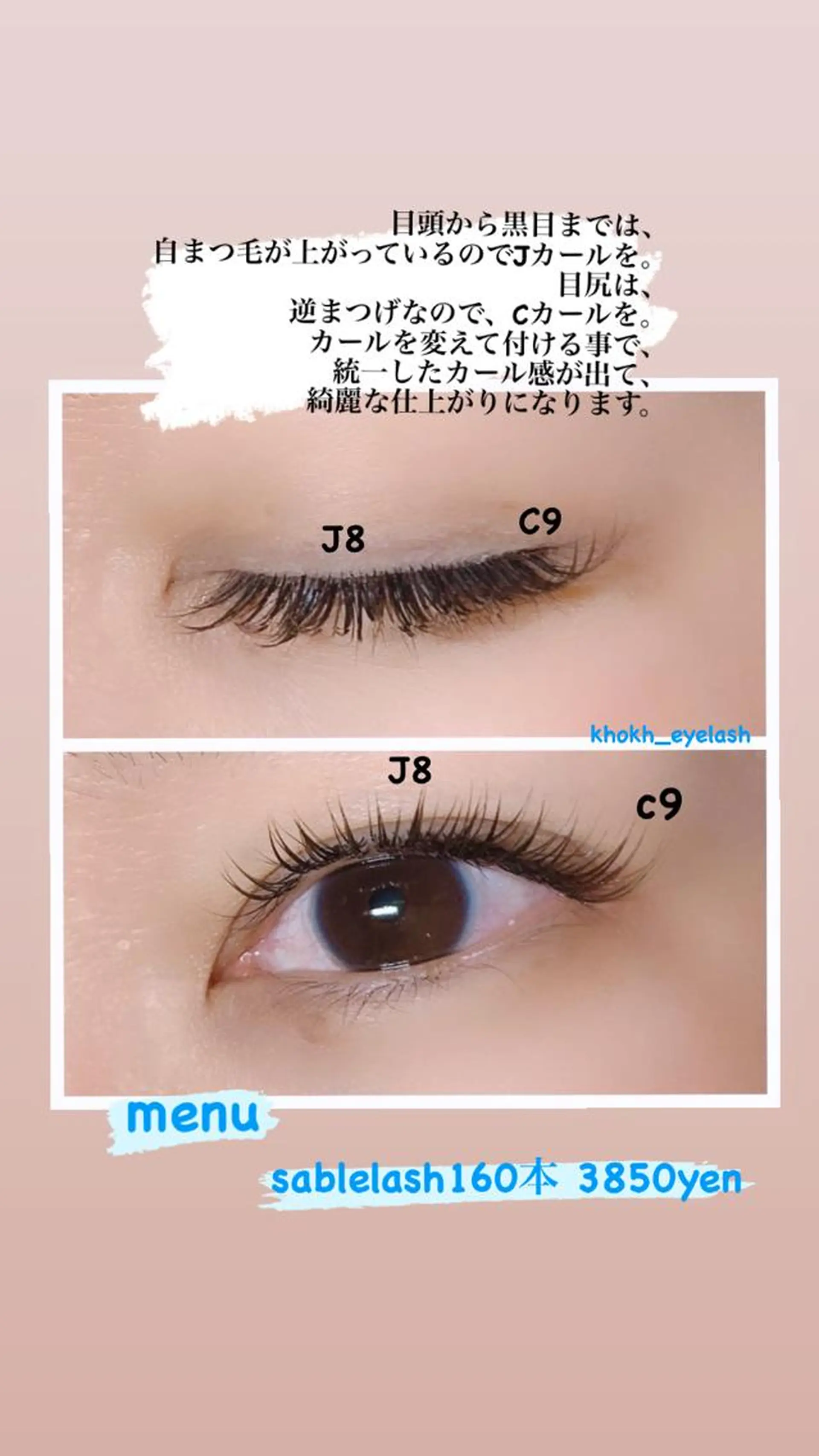 マツエク・マツパ セーブル KHOKH フフのマツエク・マツパデザイン