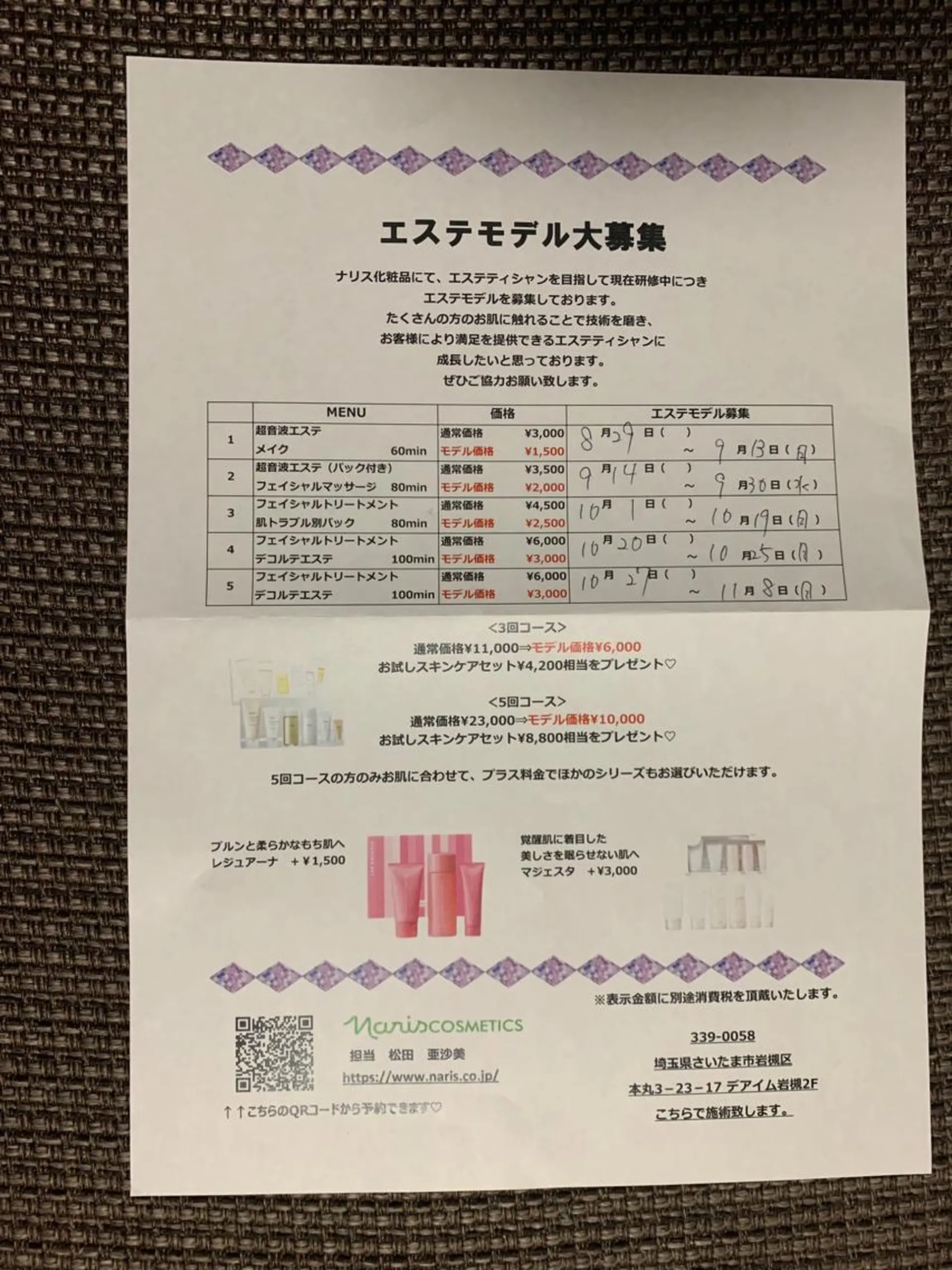 💆‍♀️松田 亜沙美のエステ・リラクイメージ