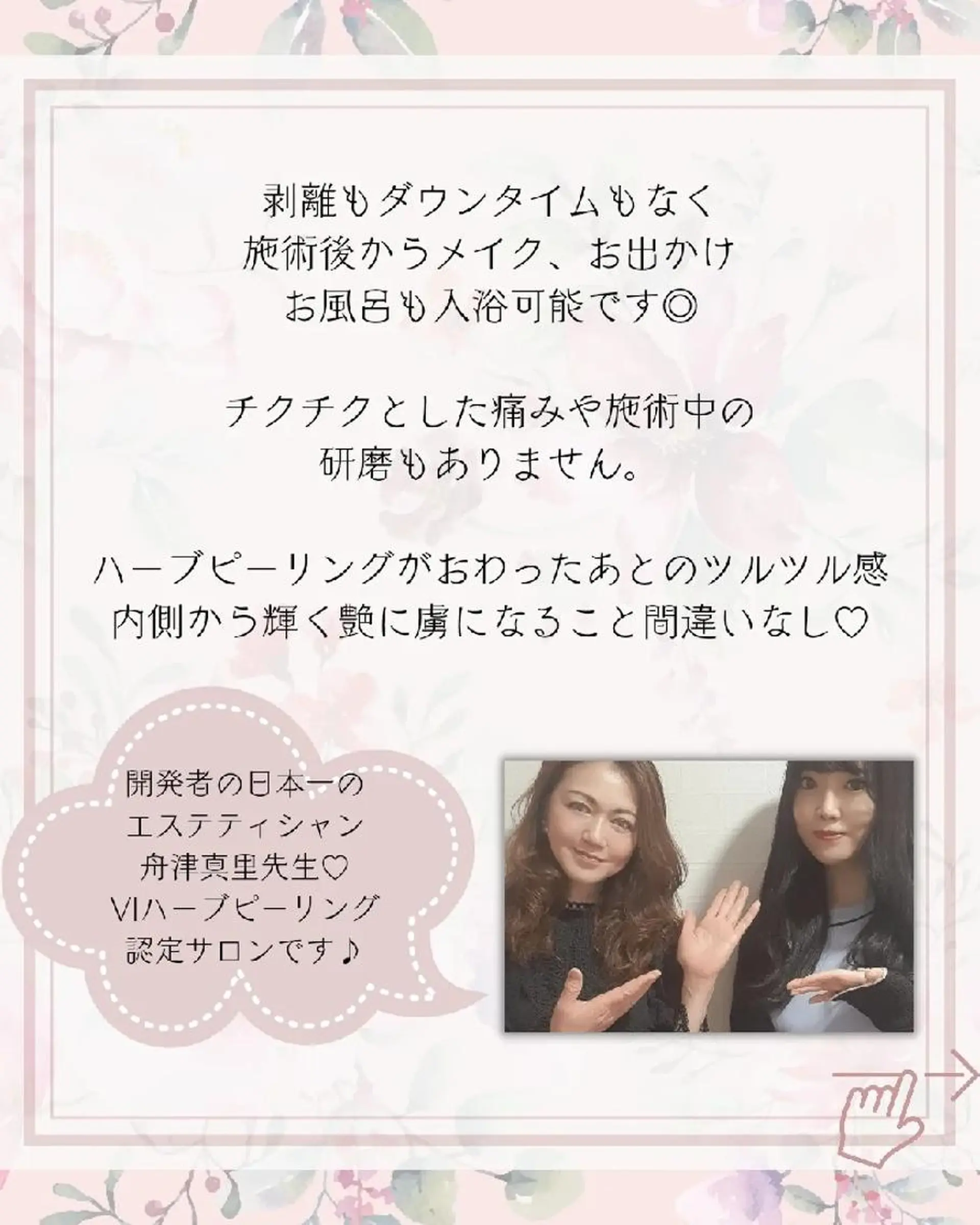 痩身ハーブピーリング 筋膜リリース☆B&Hのエステ・リラクイメージ