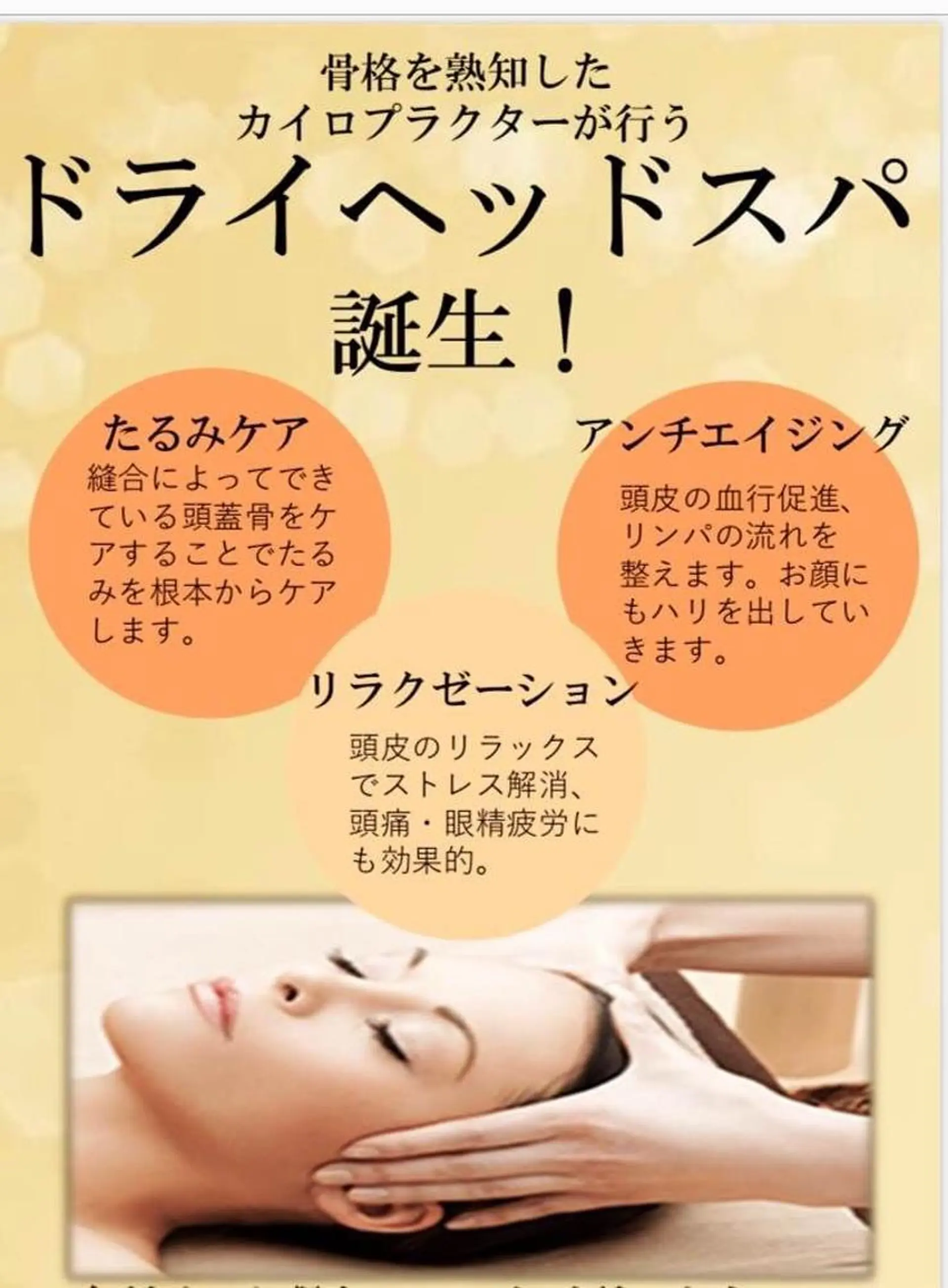 ヘッドスパ 陽だまり店Needs ⭐︎秋山アキ子のエステ・リラクイメージ