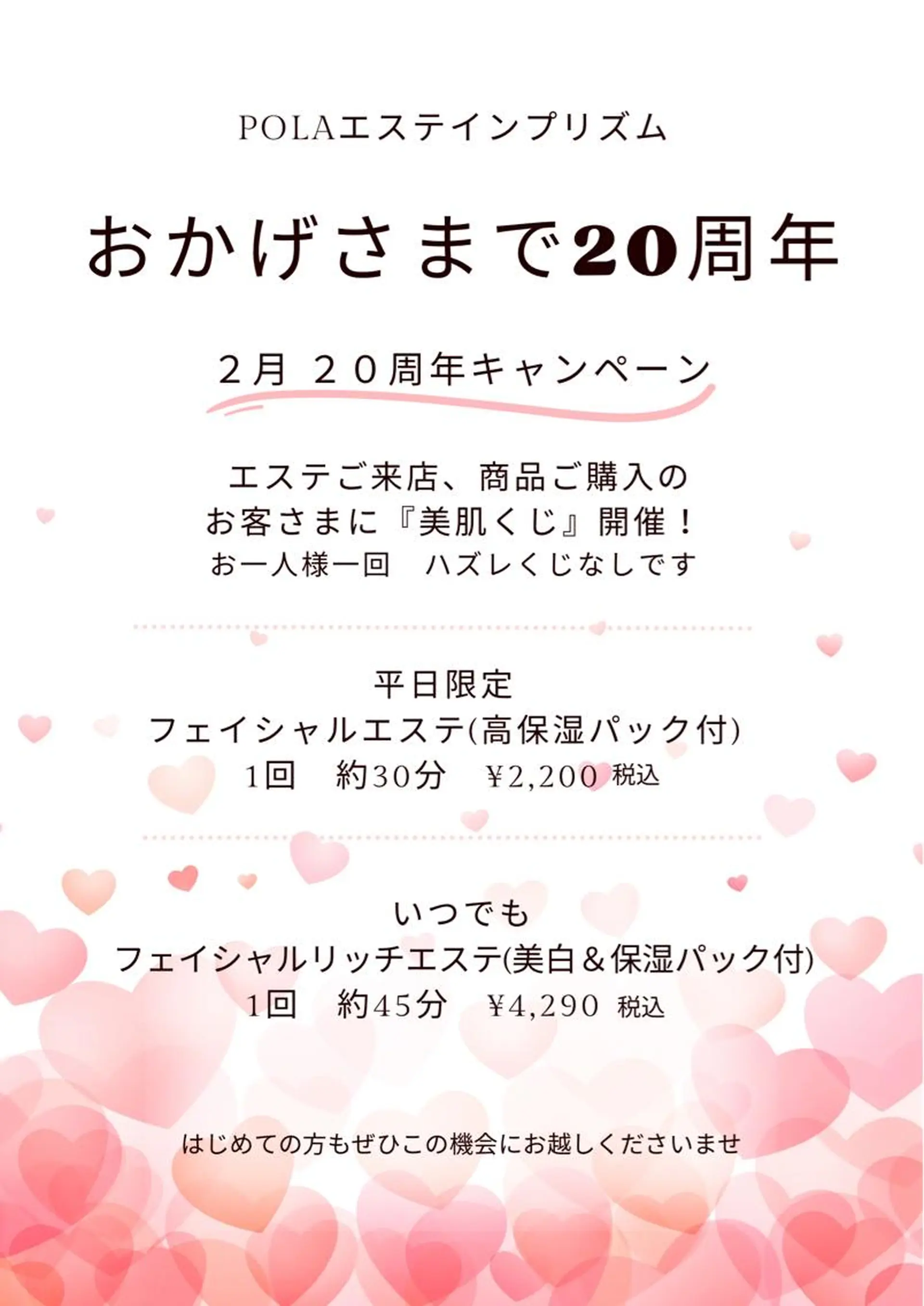 POLAエステインプリズム所属・POLA エステインプリズムのエステ・リラクイメージ