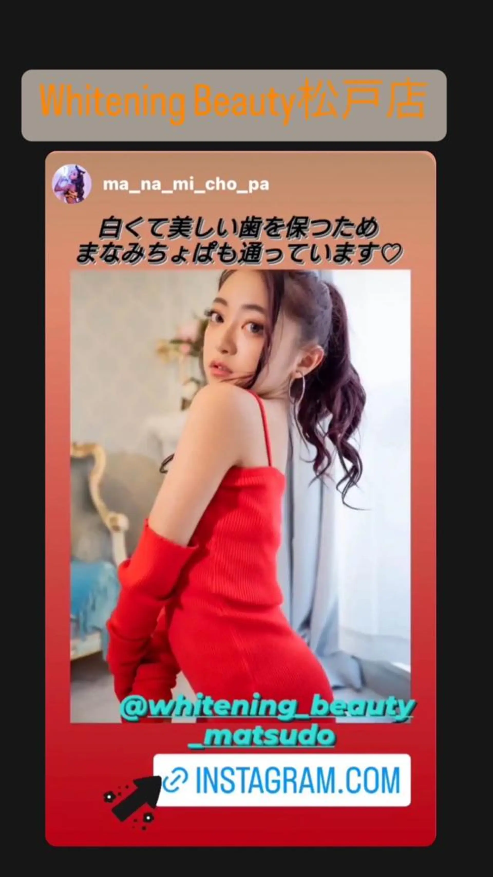 ホワイトニングビューティー松戸店所属・ホワイトニング ビューティー松戸店のその他イメージ