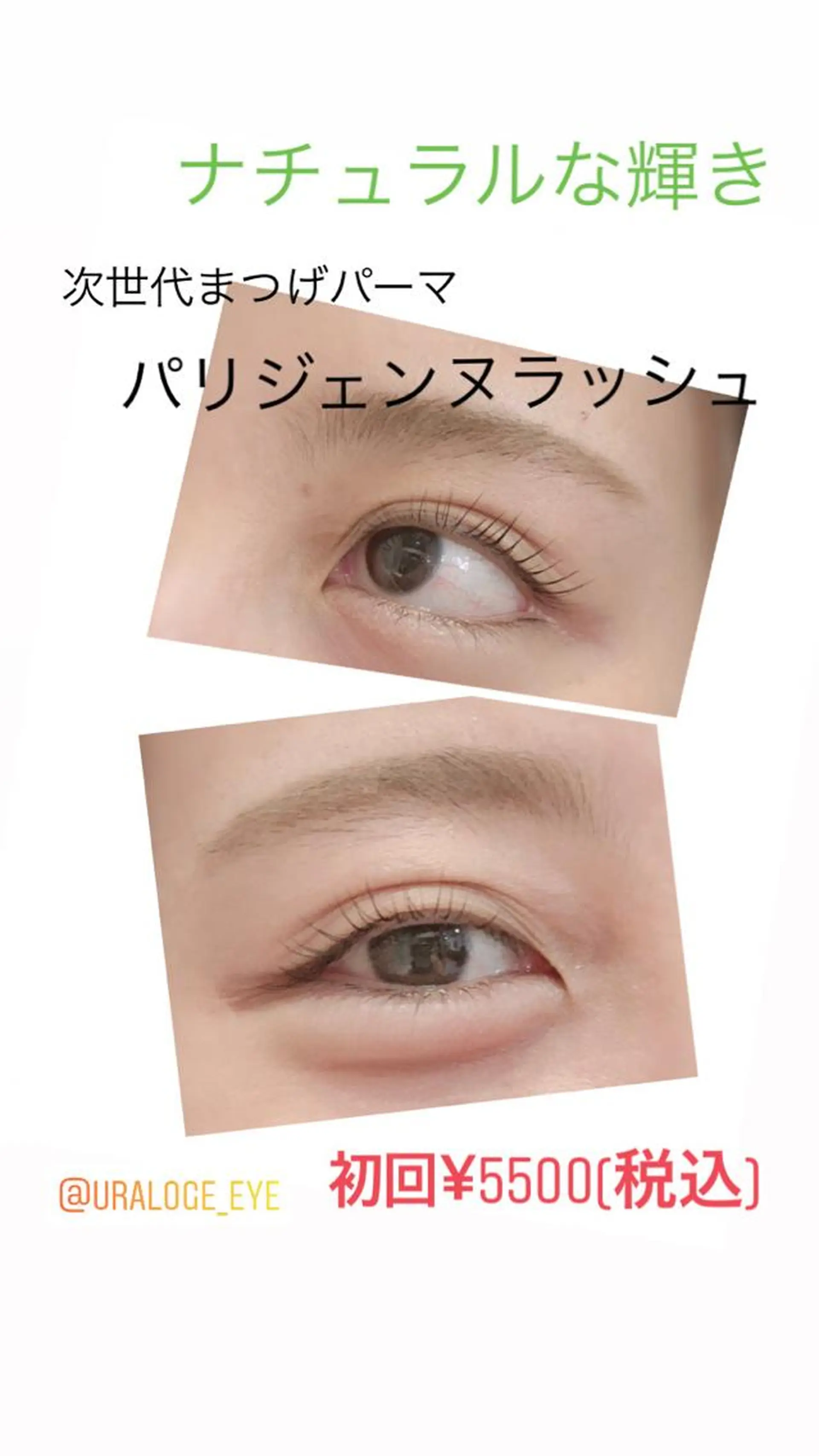 マツエク・マツパ 眉毛まつ毛専門店 uralogeのマツエク・マツパデザイン