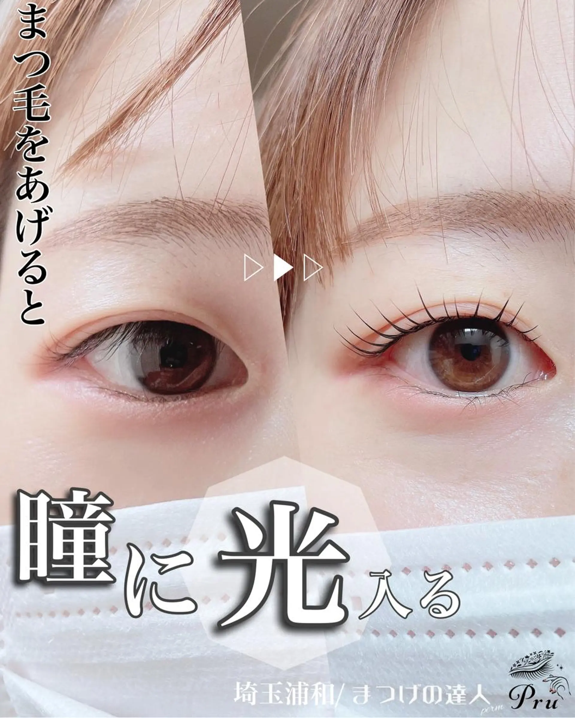 マツエク・マツパ まつげパーマ マツパ プル eyelashのマツエク・マツパデザイン