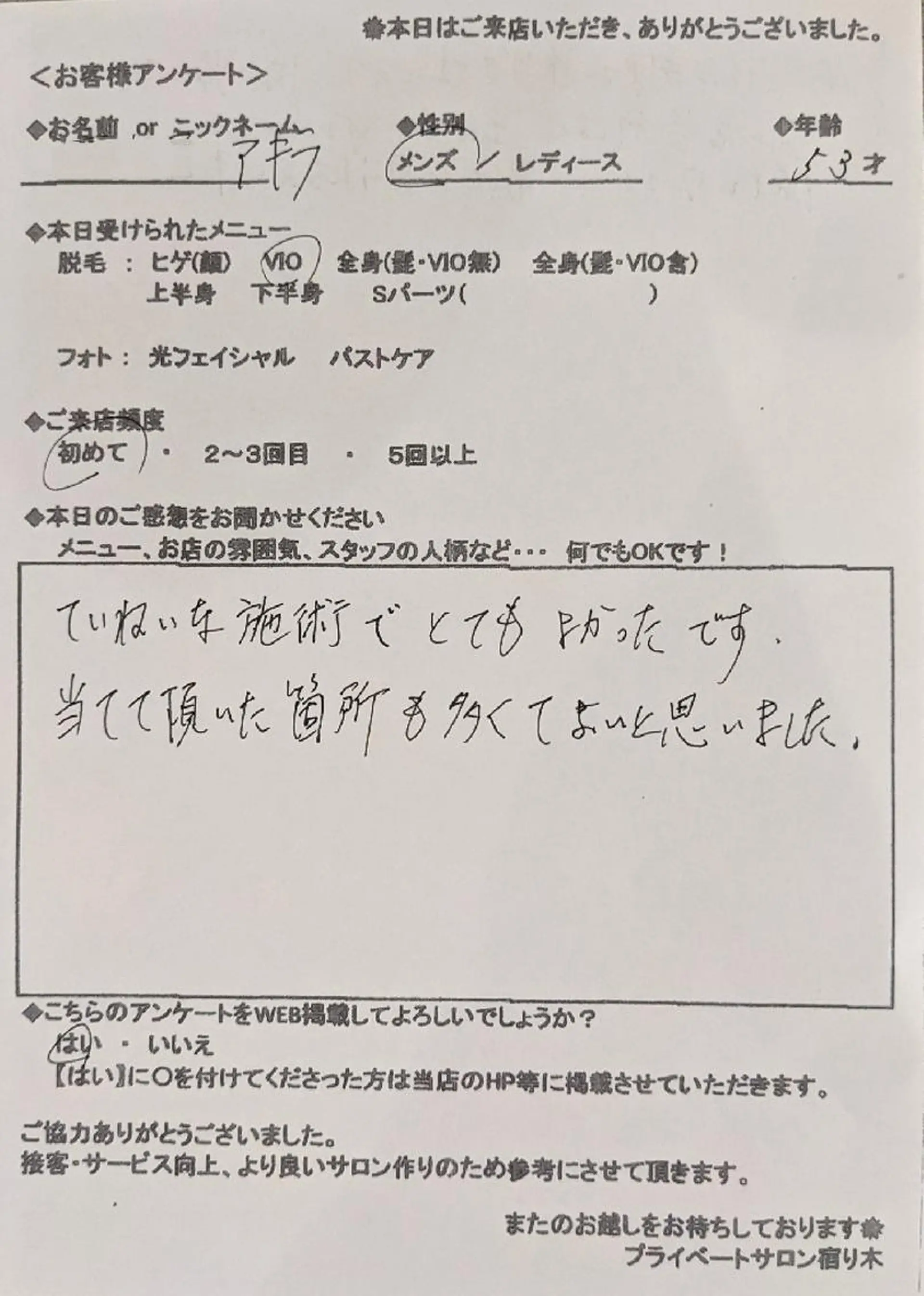 プライベートサロン宿り木所属・江坂@宿り木　脱毛＆ 耳ツボジュエリーのその他イメージ