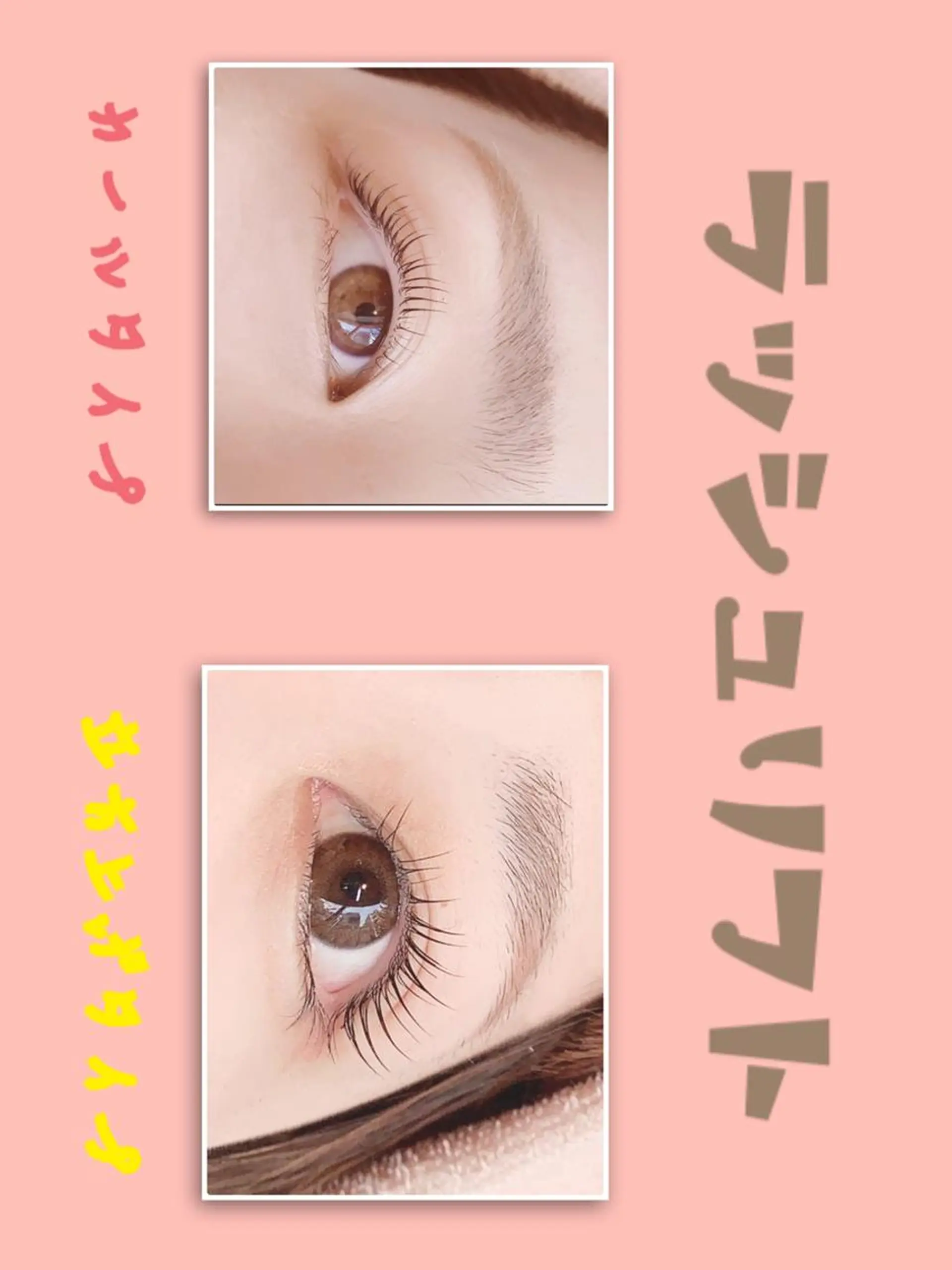 マツエク・マツパ 櫻井 佑美のマツエク・マツパデザイン