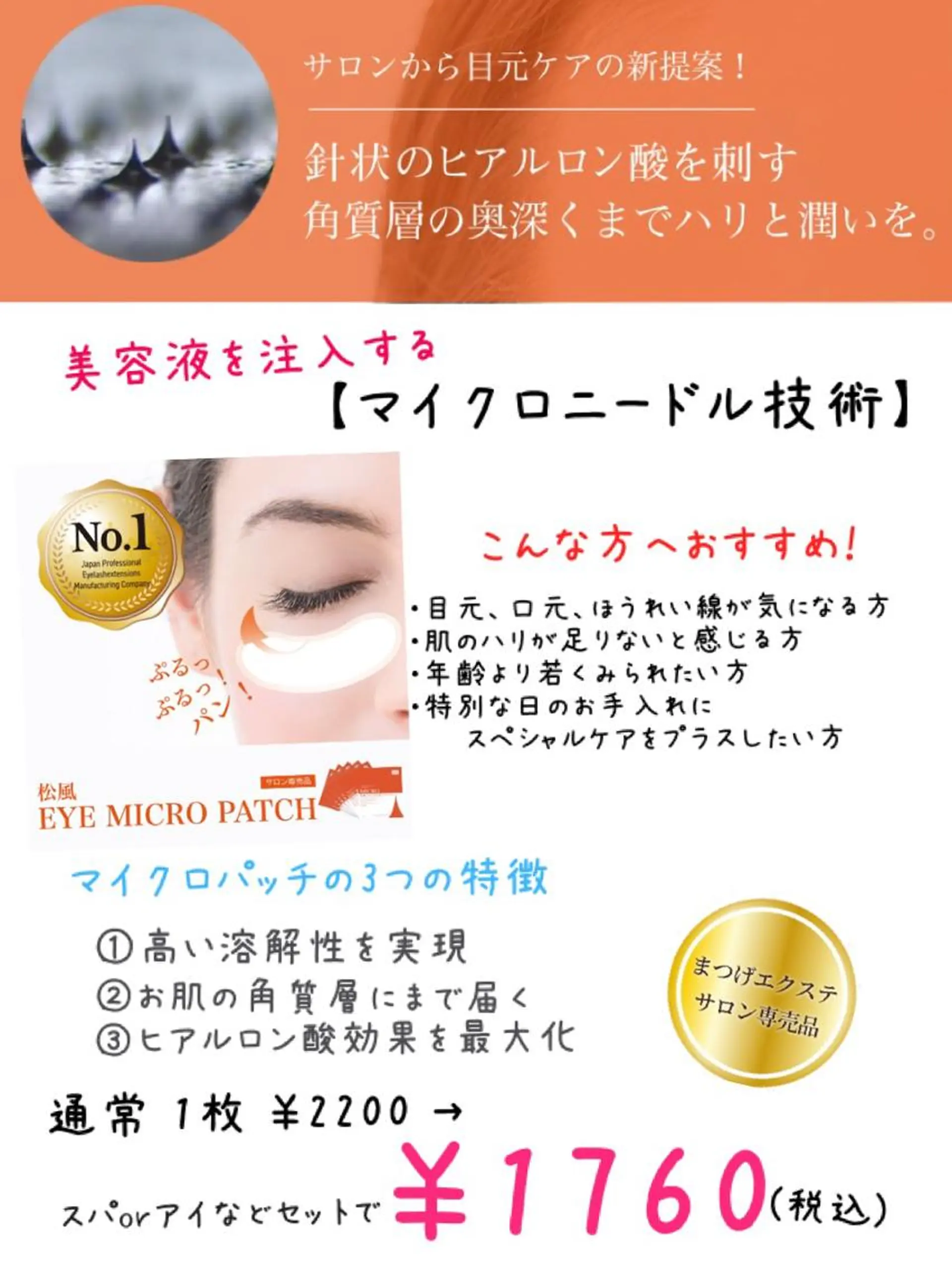 マツエク・マツパ ambiance 茨木所属・中野 優子のマツエク・マツパデザイン