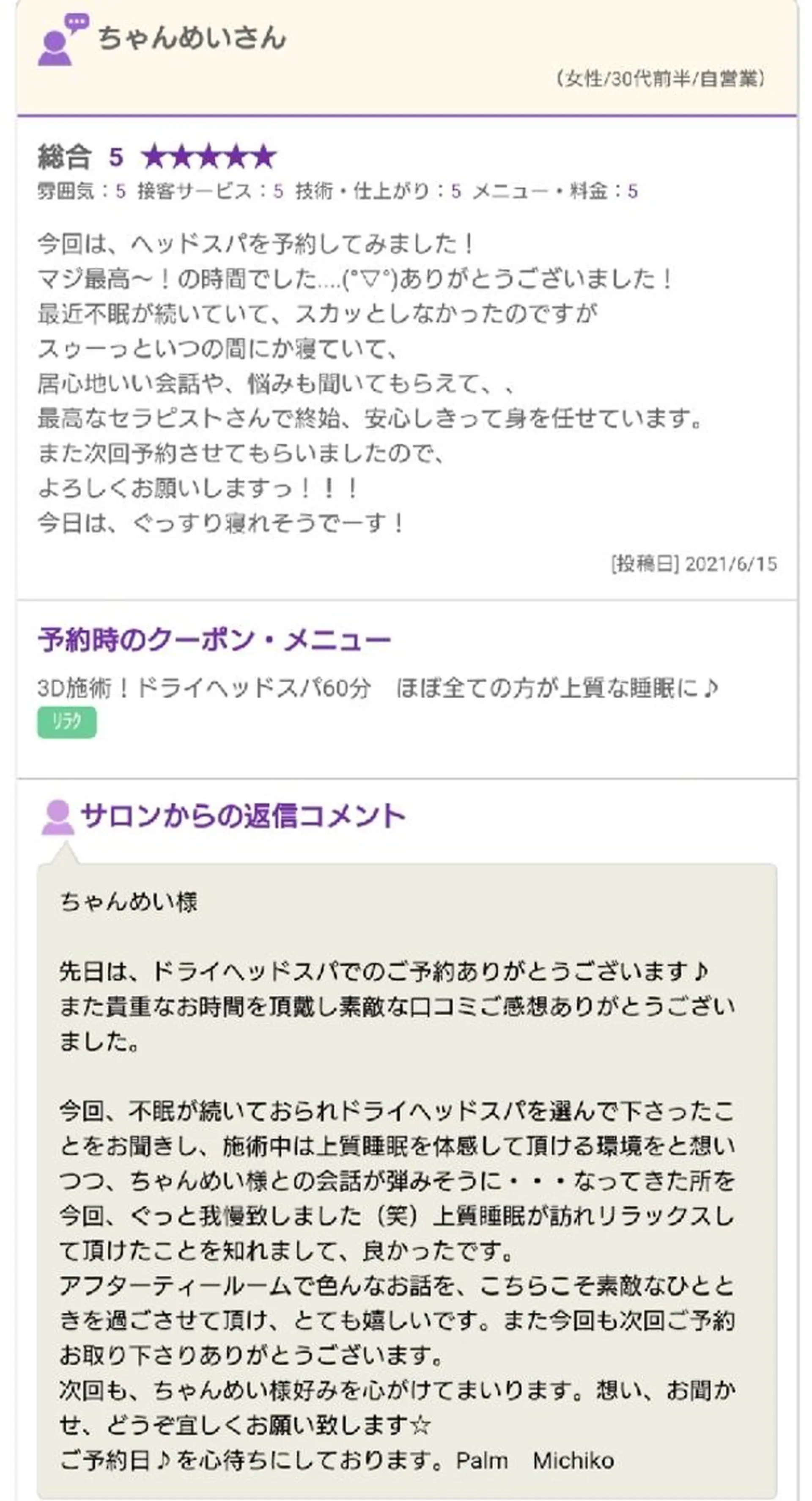 パルム三宮・元町 リラクゼーションのエステ・リラクイメージ