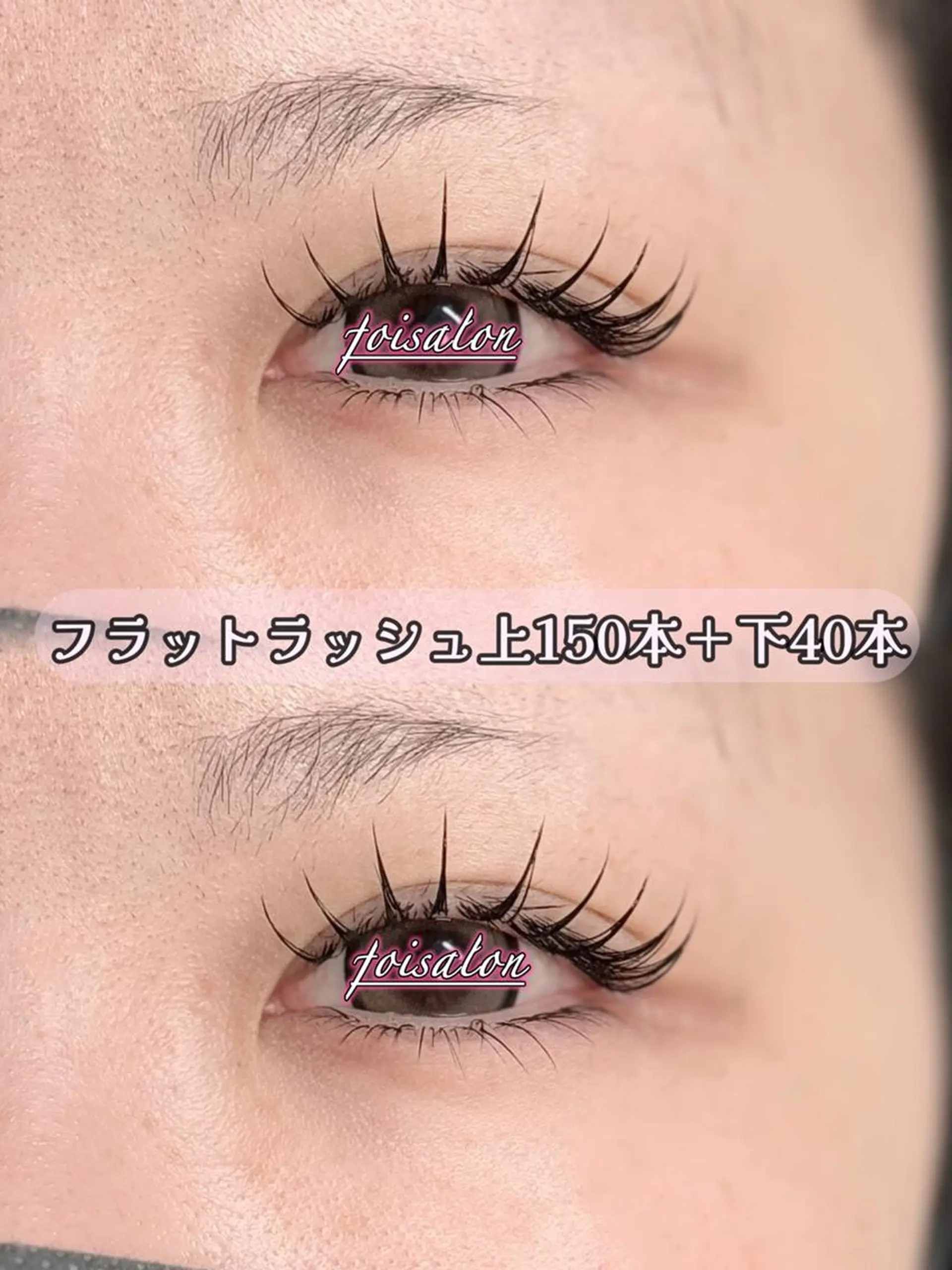 マツエク・マツパ 束感まつ毛 フラットラッシュ ワンホンマツエク マツエク foisalon 大久保店のマツエク・マツパデザイン