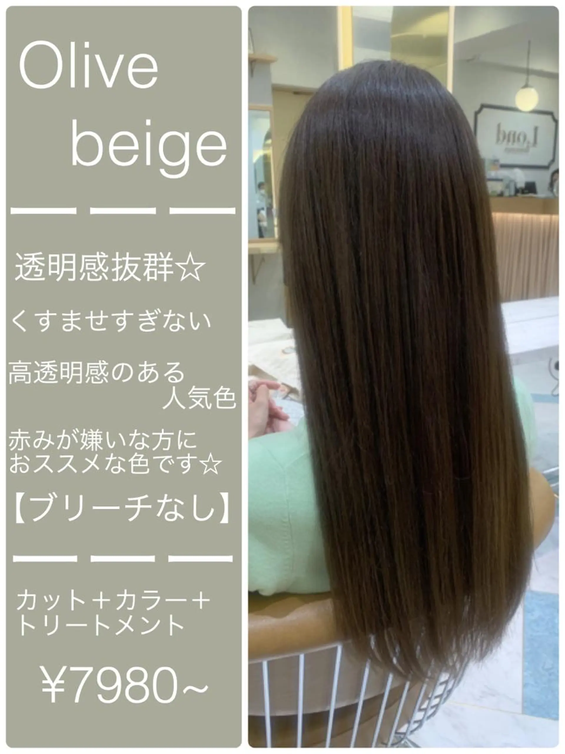 セミロング カラー ベージュカラー ブリーチ ブリーチなしカラー オリーブベージュ 髪質改善/縮毛矯正/ ボブ/店長/水野拓也のヘアスタイル