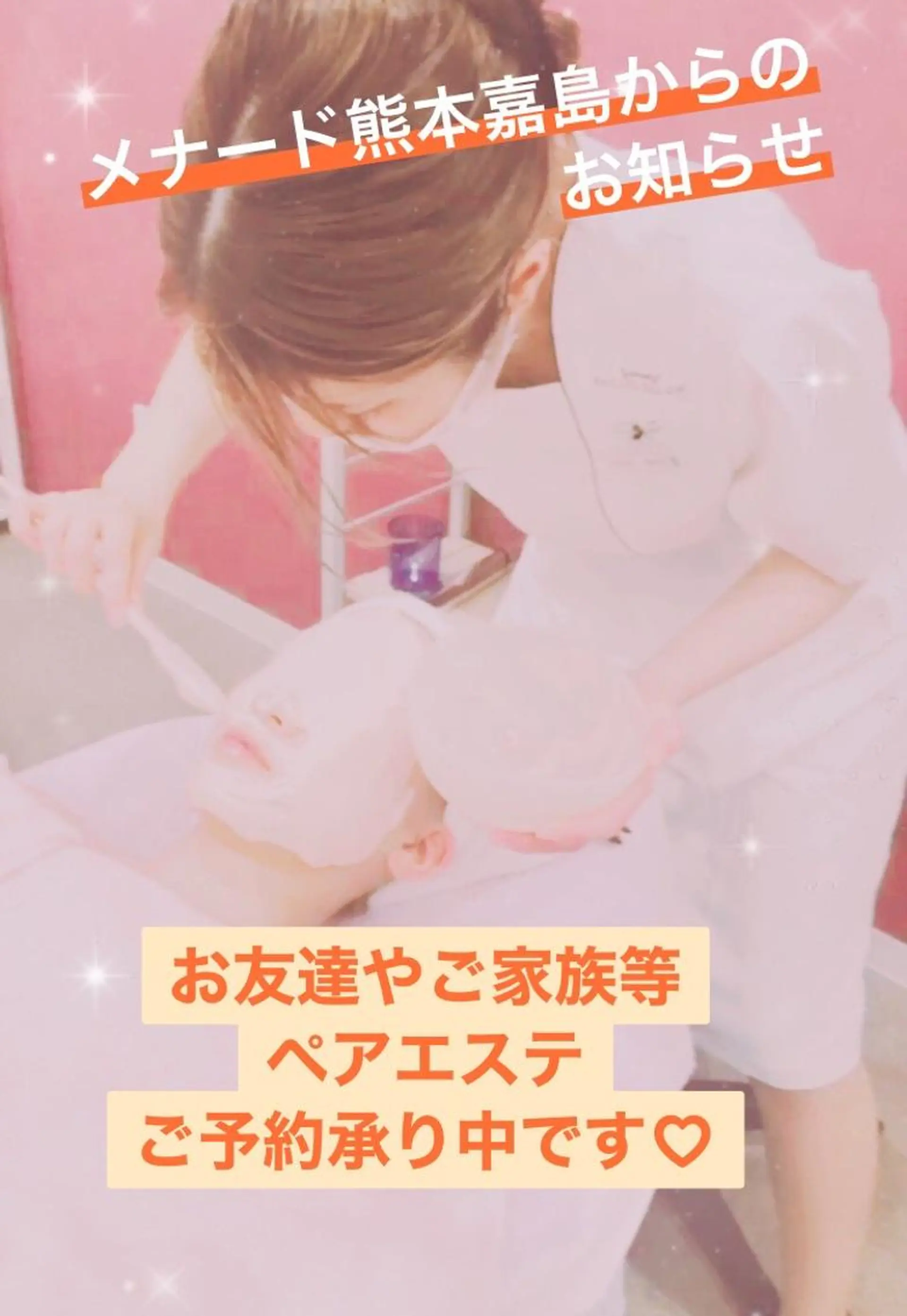 エステ メナード熊本 嘉島のエステ・リラクイメージ