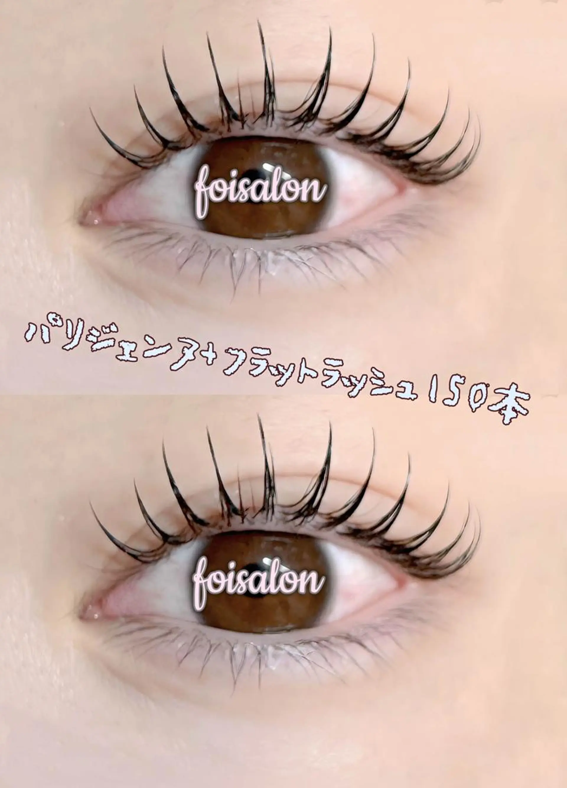 マツエク・マツパ 束感まつ毛 フラットラッシュ パリジェンヌラッシュリフト ワンホンマツエク foisalon 新宿西口店のマツエク・マツパデザイン