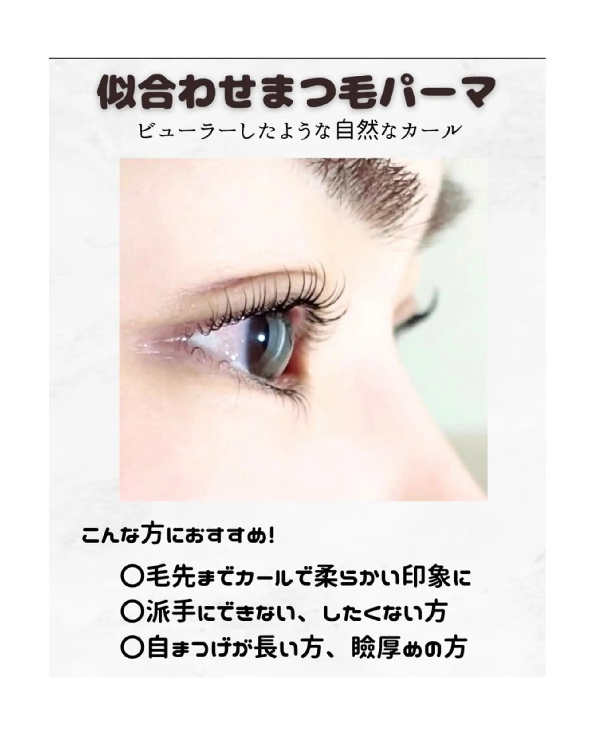 マツエク・マツパ クチュールラッシュ 渋谷店🩰🫧のマツエク・マツパデザイン