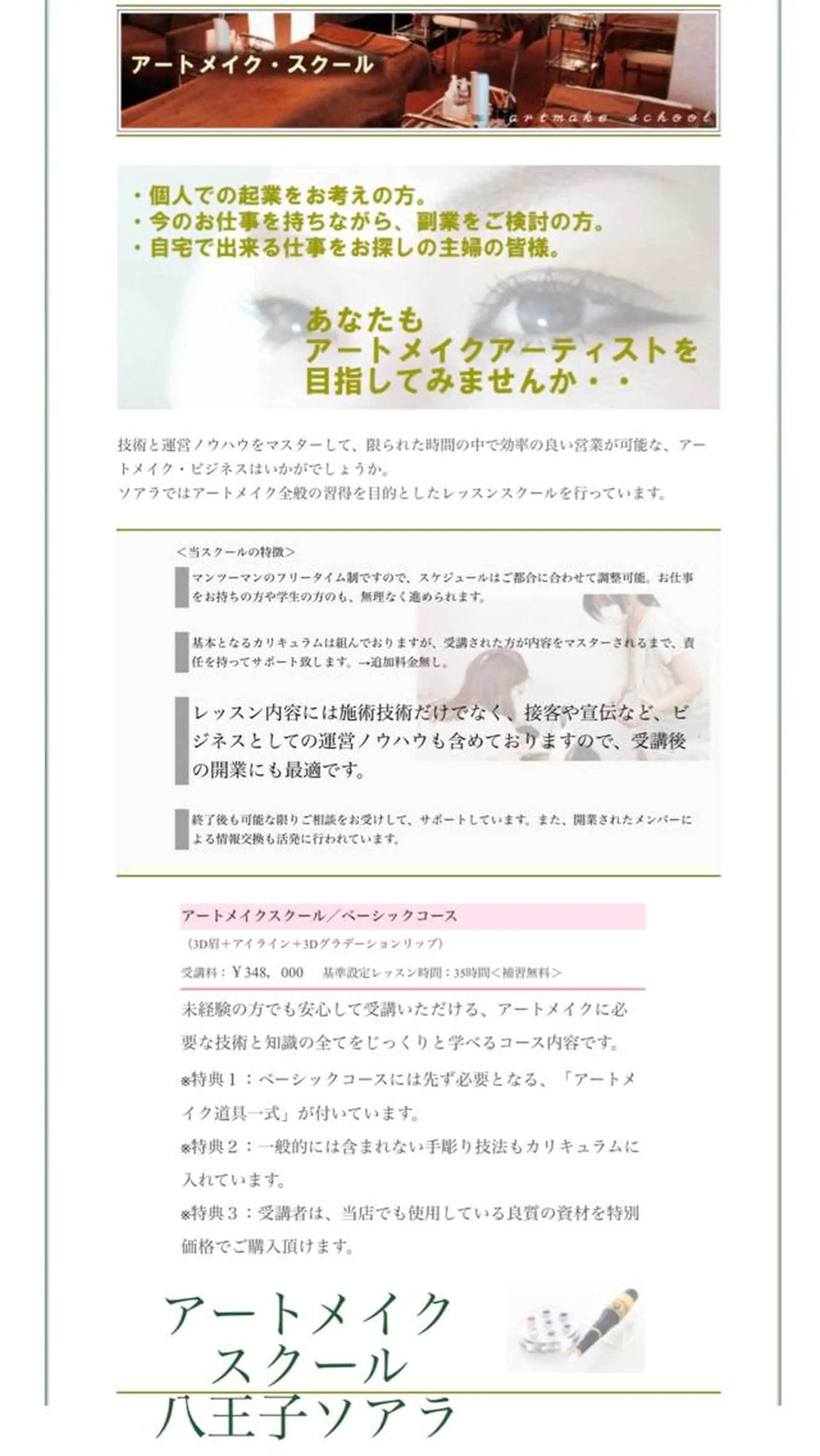 ソアラ所属・八王子 ソアラのマツエク・マツパデザイン