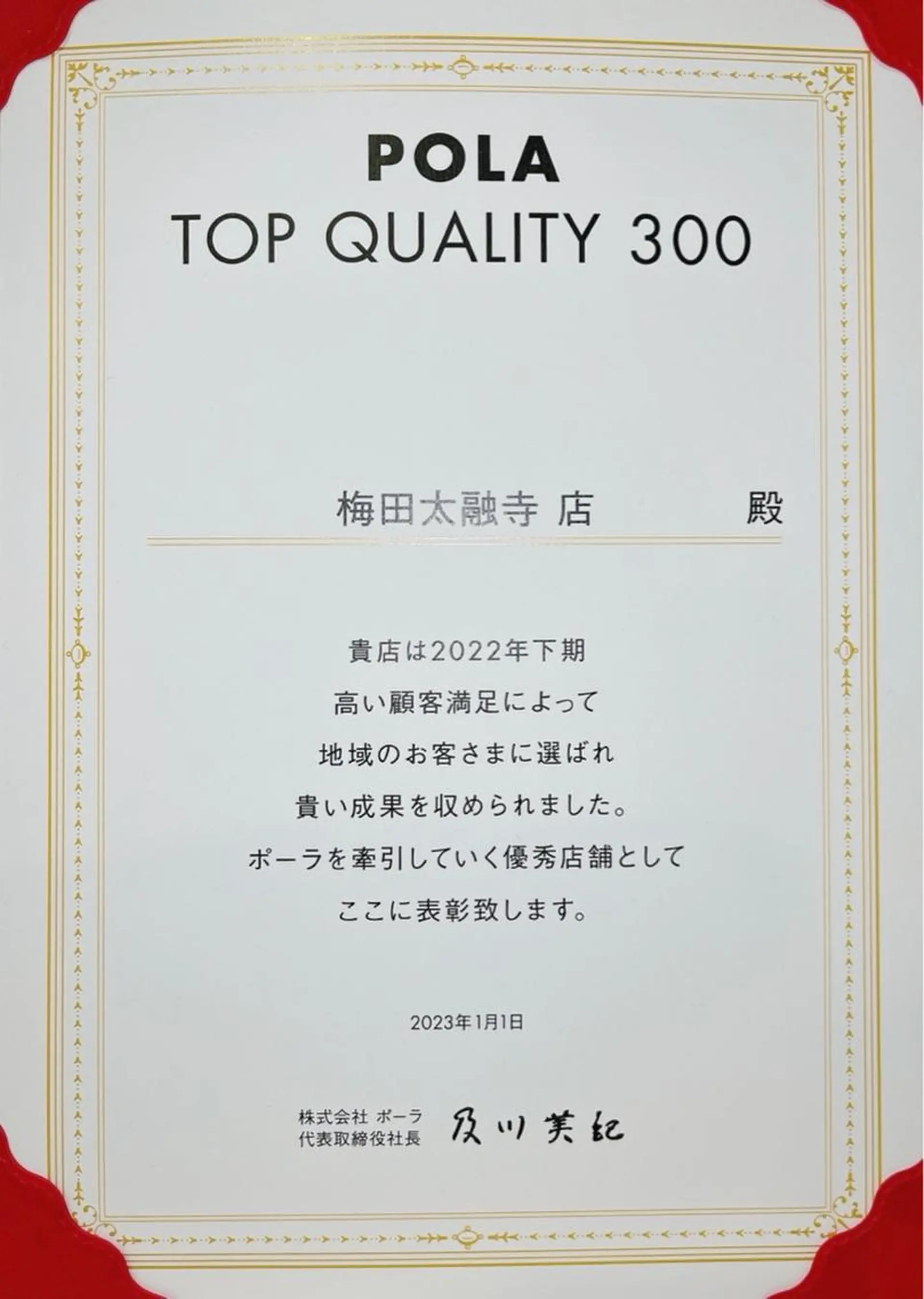 ポーラ梅田太融寺店所属・POLA 梅田太融寺店のエステ・リラクイメージ