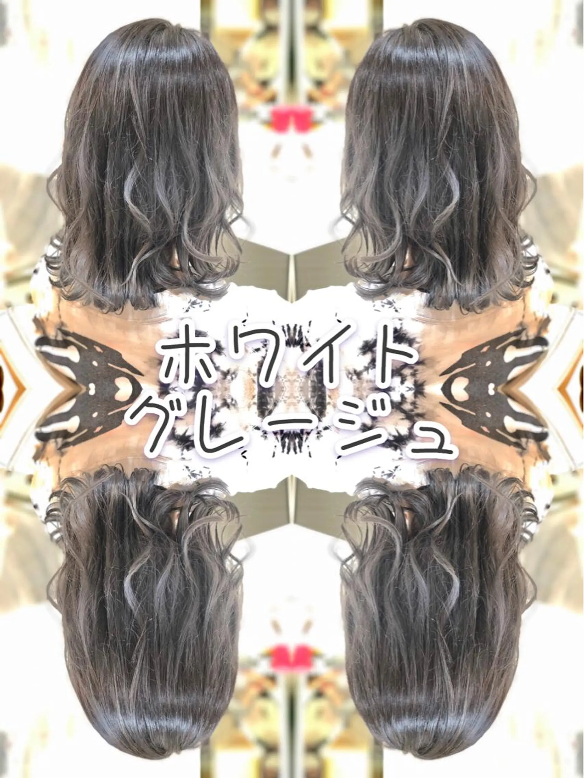 ミディアム カラー ヘアアレンジ ブリーチ ケアブリーチ グレージュ イルミナカラー 外ハネヘア ヘアカラー トリートメント ヘアセット 永島 桜のヘアスタイル