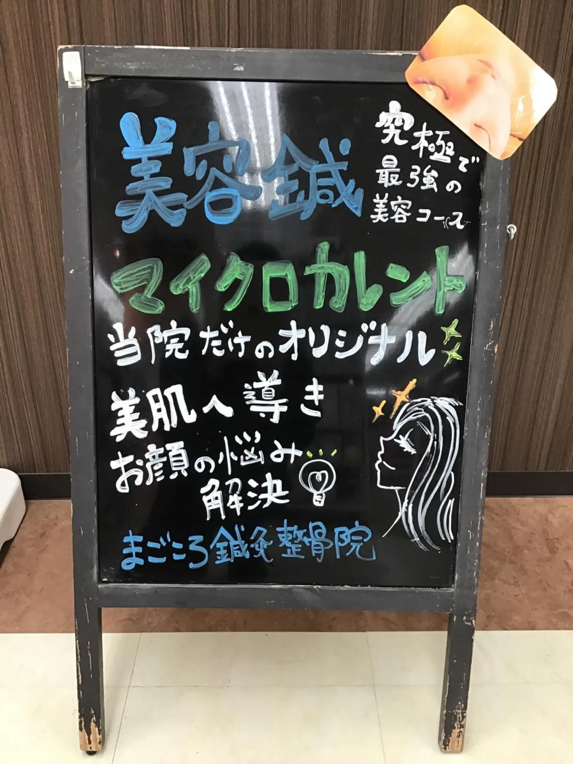 まごころ鍼灸整骨院所属・まごころ鍼灸整骨院 京王堀之内院のエステ・リラクイメージ