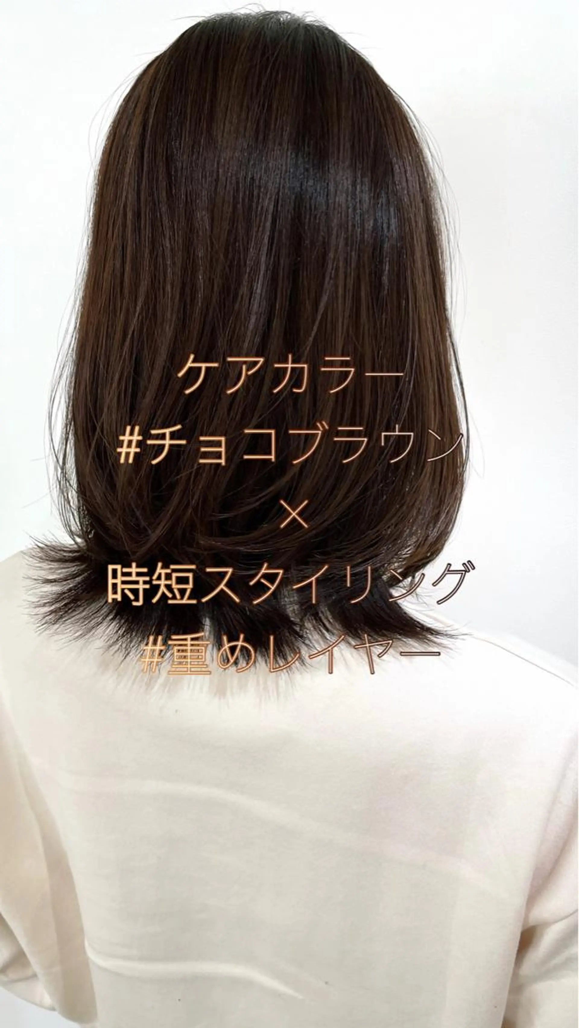 ミディアム カラー ブラウンカラー レイヤーカット カット ヘアカラー トリートメント eins.hair所属・過去一の柔髪ヘア 🌿einshairのヘアスタイル