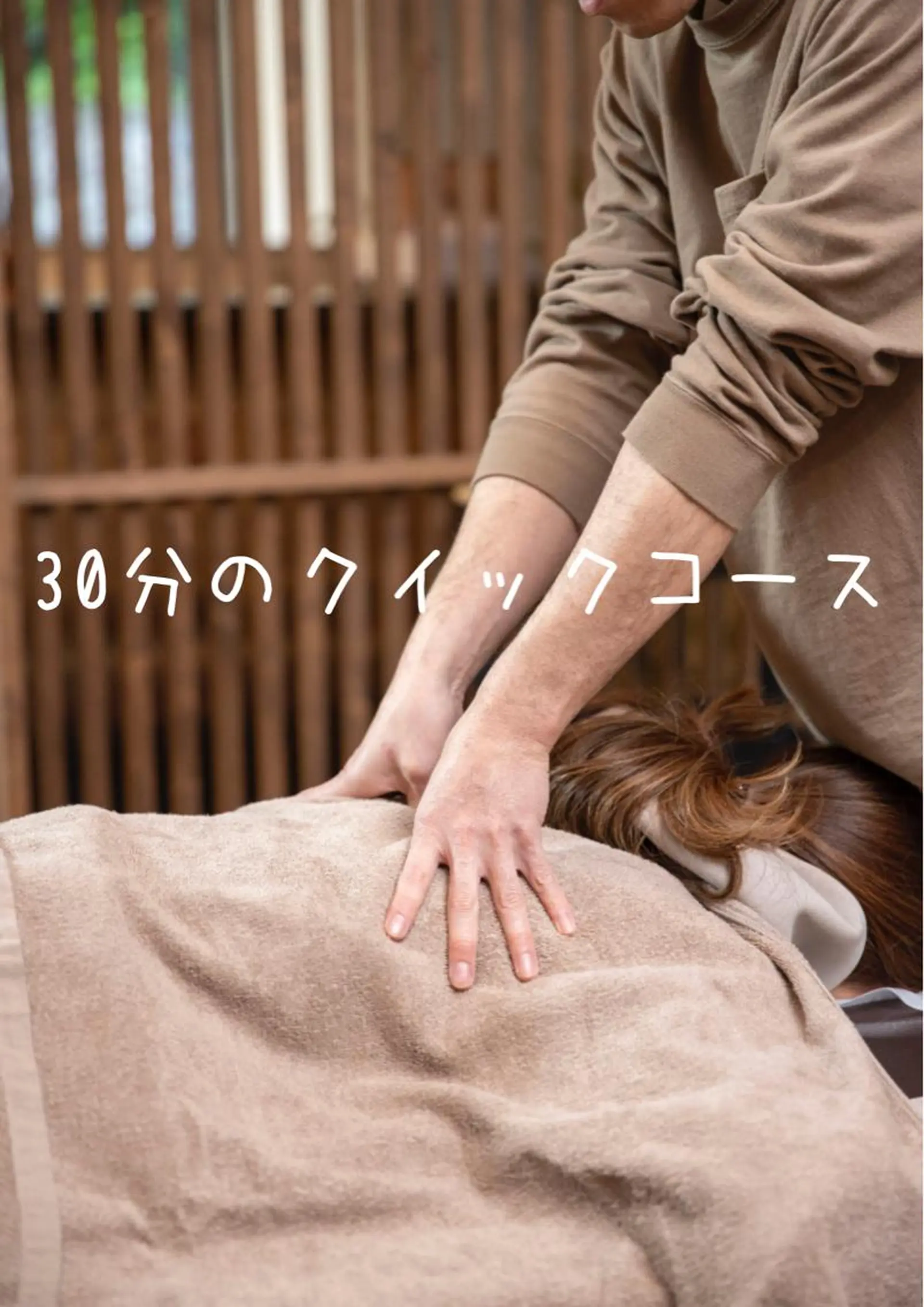 トータルボディケアマッサージtotonou所属・TOTONOU森 裕一郎のエステ・リラクイメージ