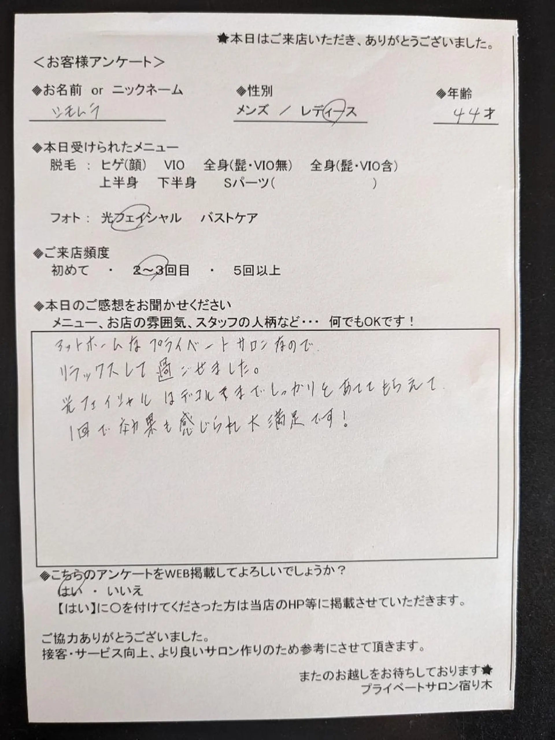 プライベートサロン宿り木所属・江坂@宿り木　脱毛＆ 耳ツボジュエリーのその他イメージ