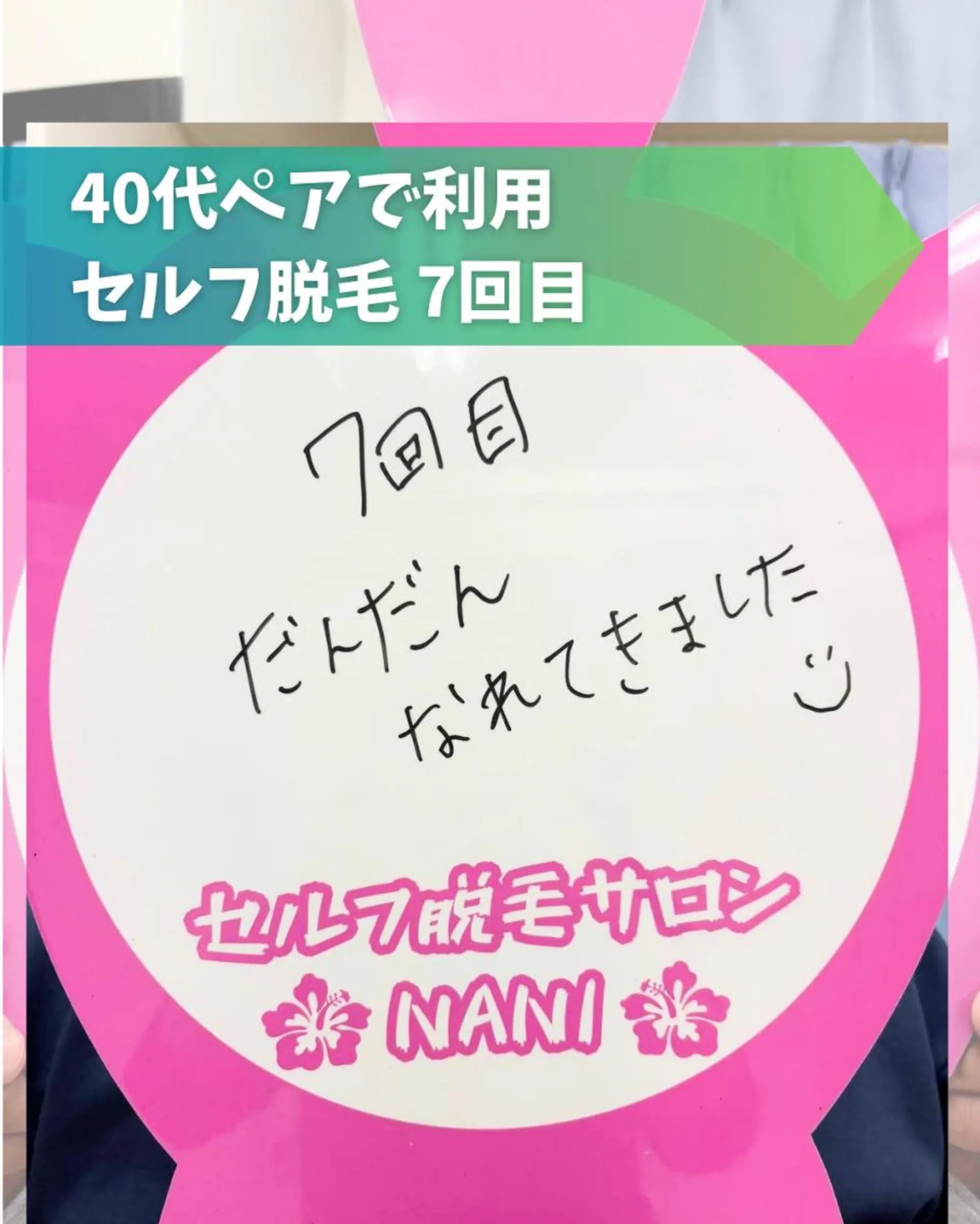 24時間営業 脱毛専門店のエステ・リラクイメージ