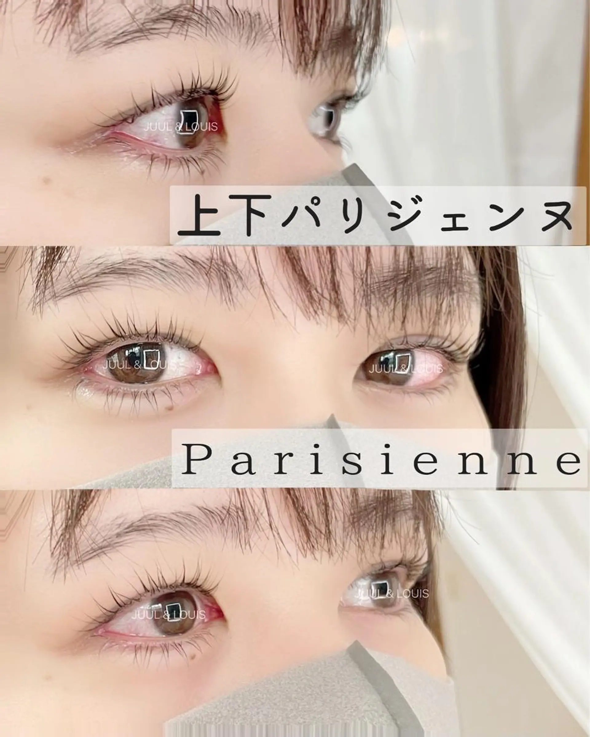マツエク・マツパ パリジェンヌラッシュリフト まつげパーマ 下まつげエクステ まつげのお店 JUUL & LOUIS ｼﾞｭｰﾙｱﾝﾄﾞﾙｲｽ所属・JUUL&LOUIS 福藤 瞳のエステ・リラクイメージ