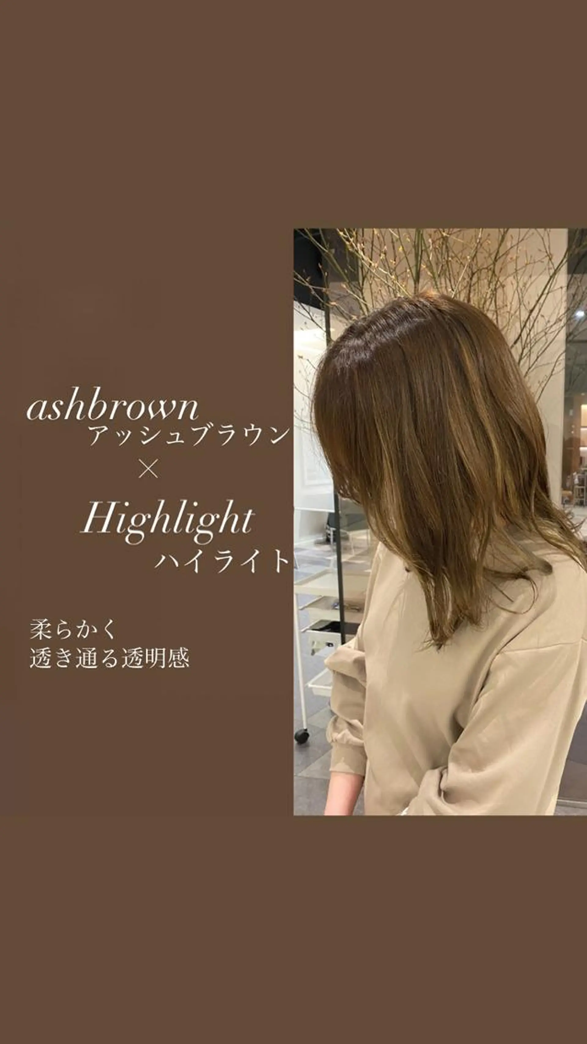 ミディアム カラー 美髪矯正/ 伊藤 更のヘアスタイル