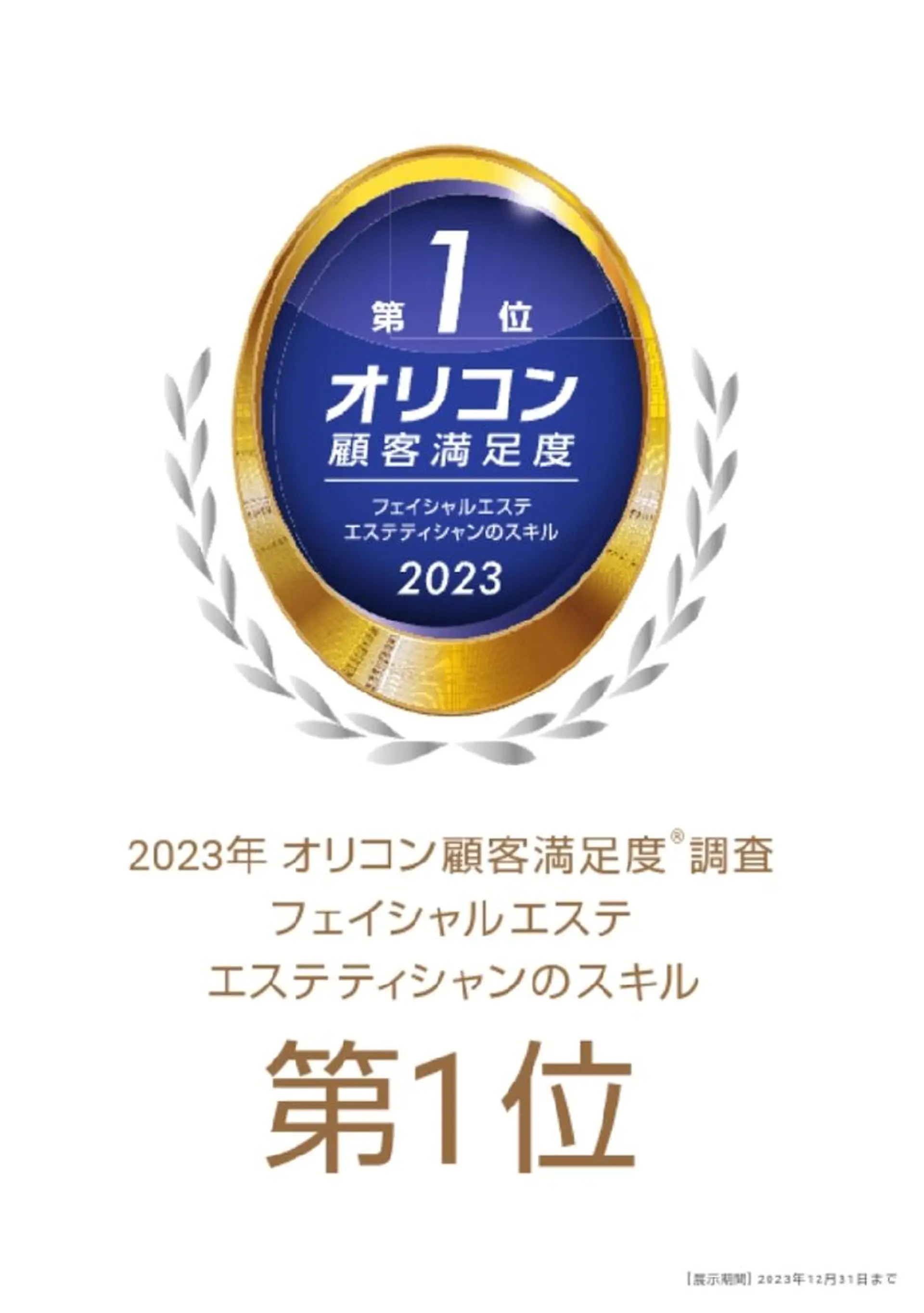 エステ リラク POLA三河安城 🍀のエステ・リラクイメージ
