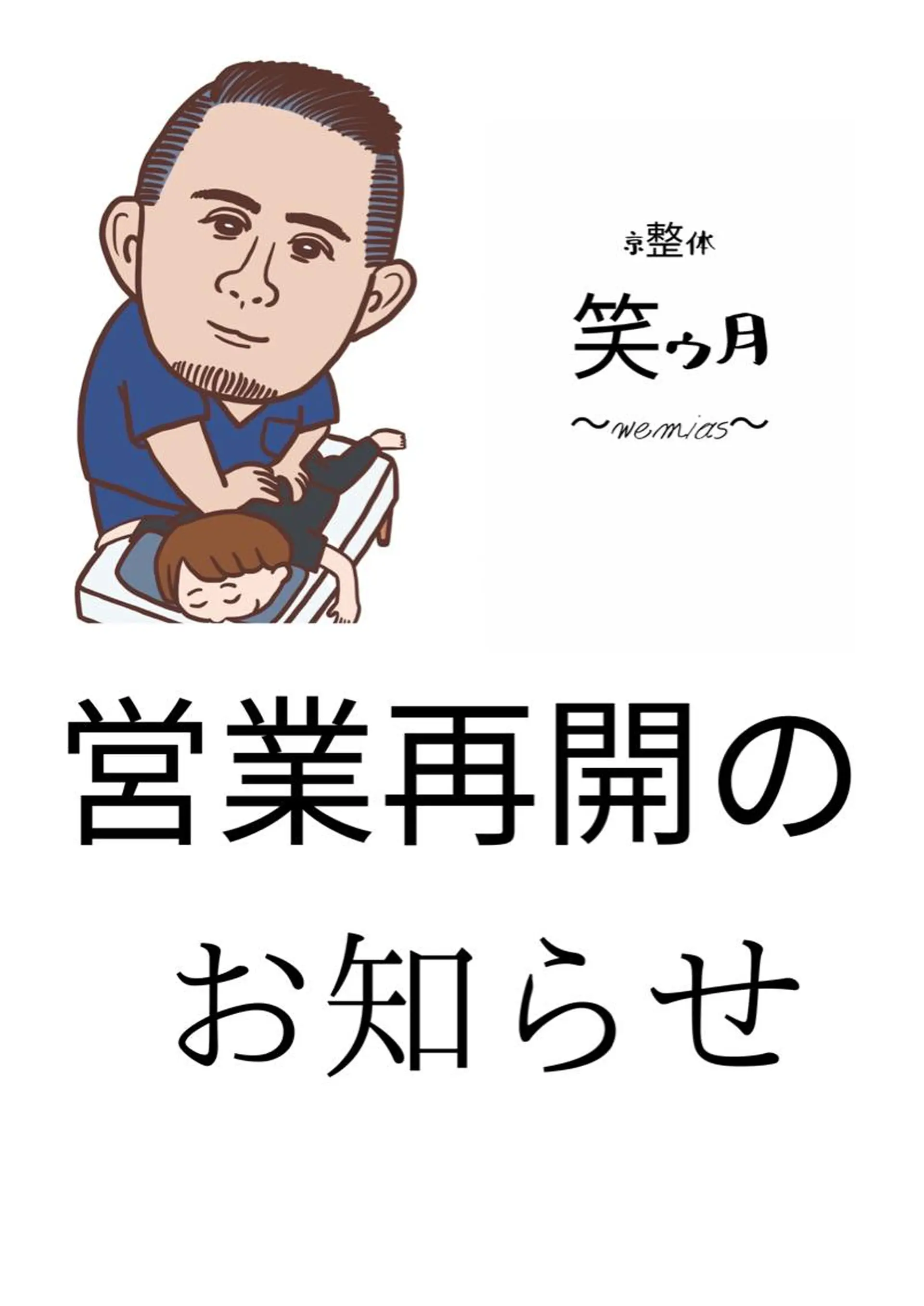メンズ ネイル 【京整体 笑ゥ月〜 wemias〜長岡のエステ・リラクイメージ