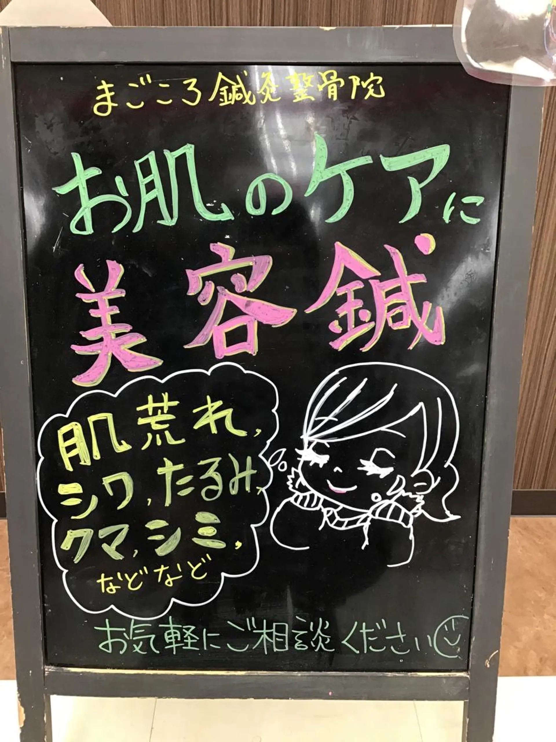 エステ リラク まごころ鍼灸整骨院所属・まごころ鍼灸整骨院 京王堀之内院のエステ・リラクイメージ