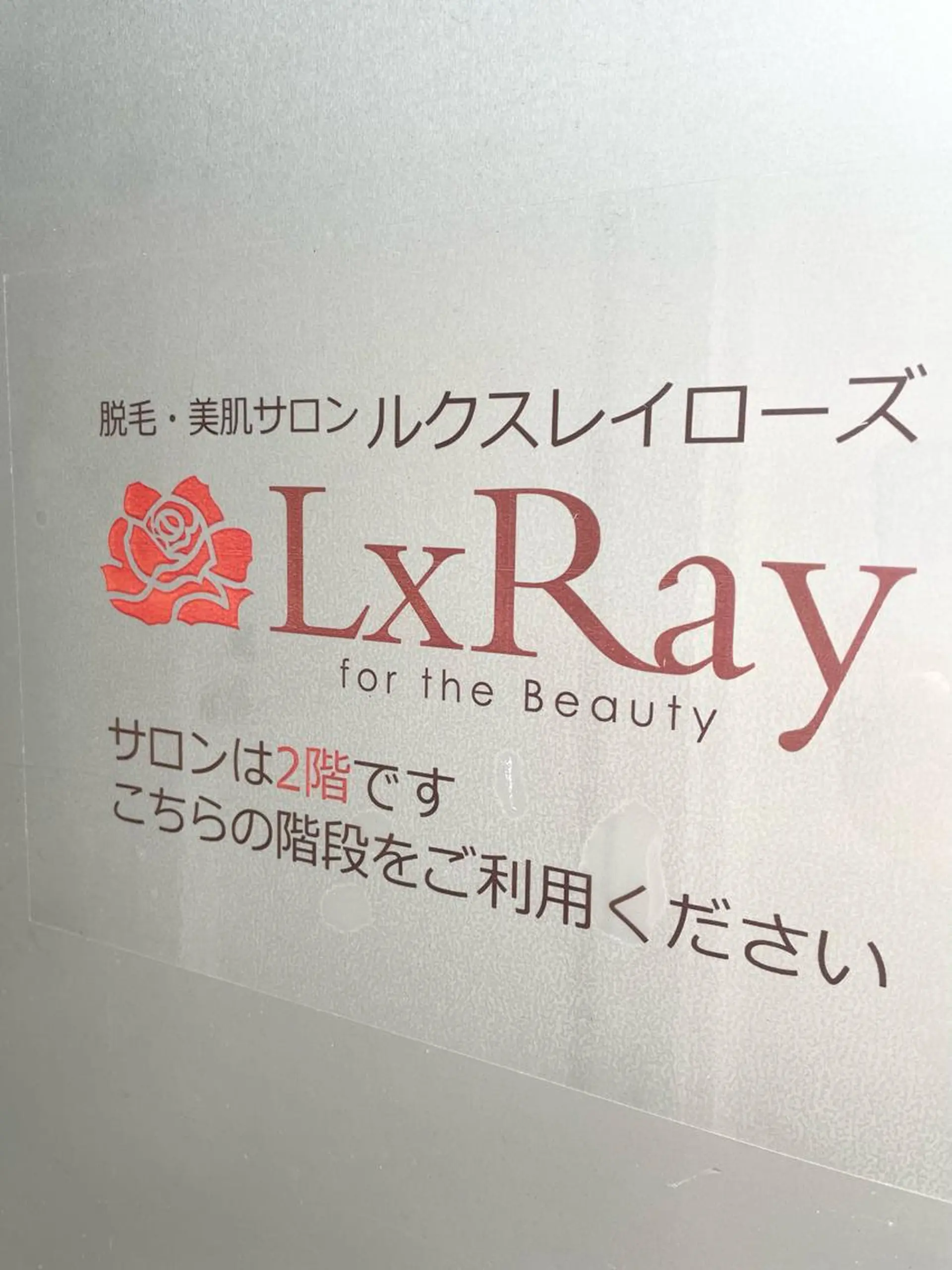 ルクスレイローズ やまぐちゆきこのエステ・リラクイメージ