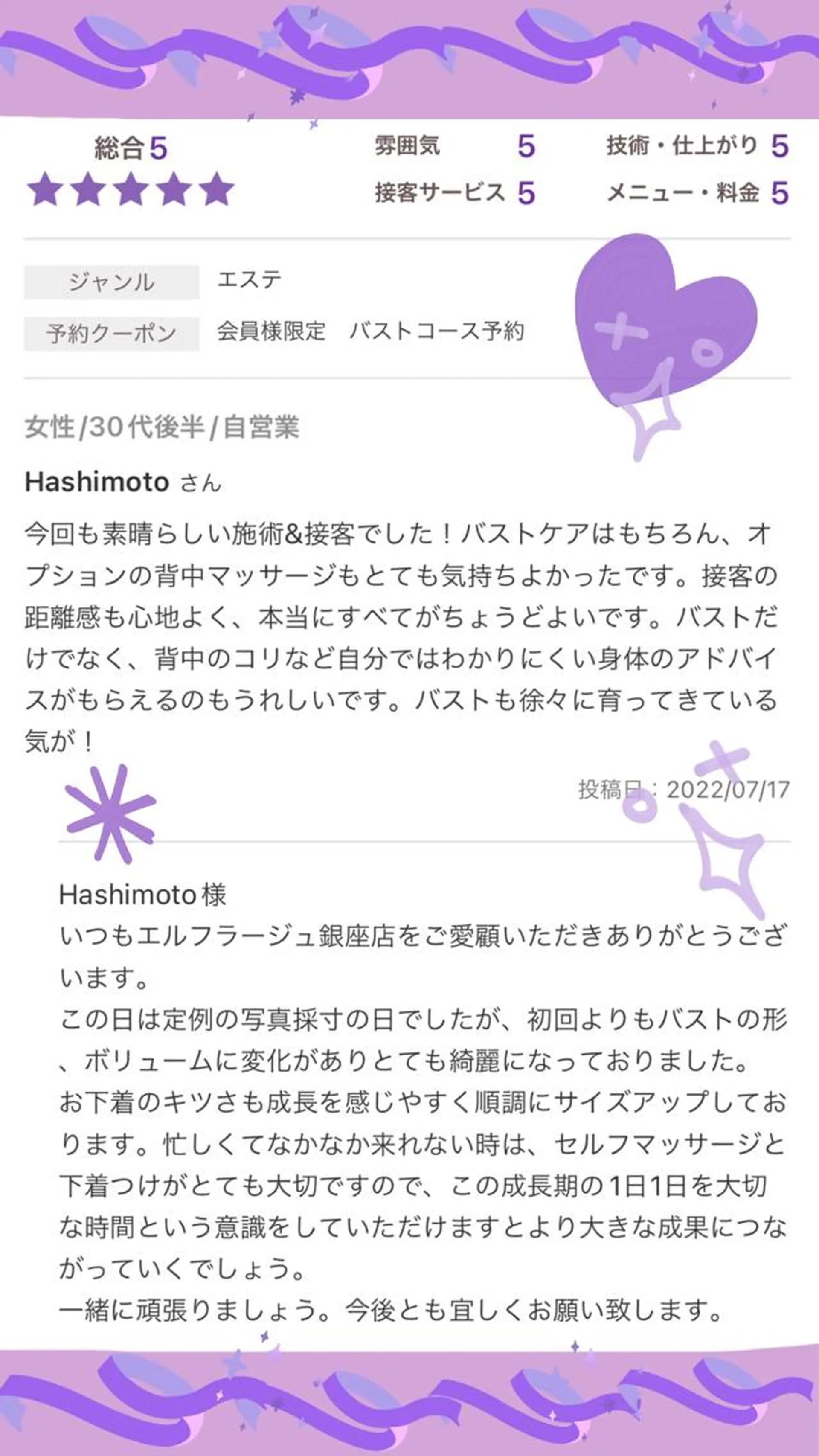 エルフラージュ 銀座店のエステ・リラクイメージ