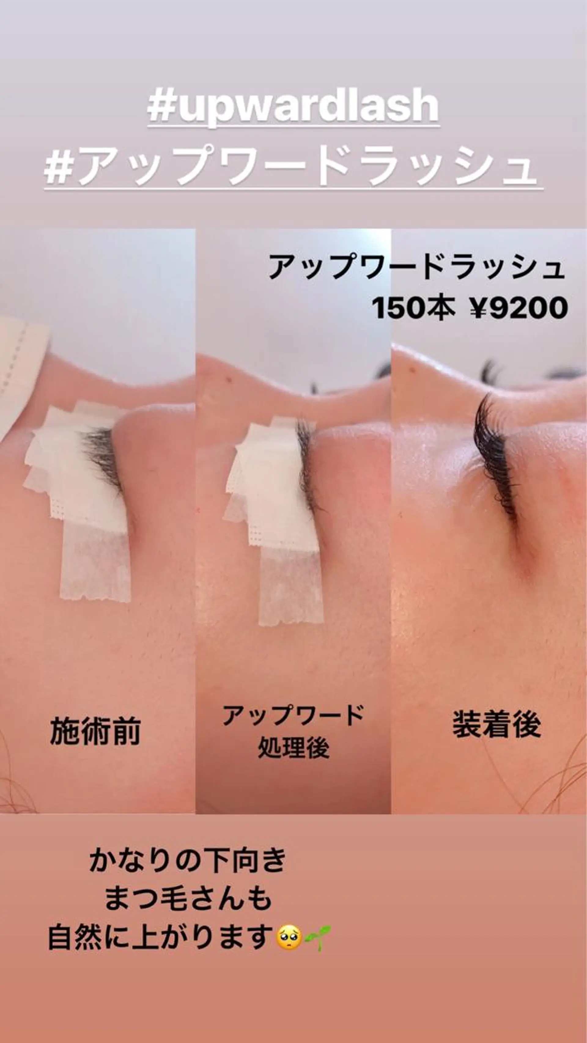 マツエク・マツパ Fleur フルールのマツエク・マツパデザイン