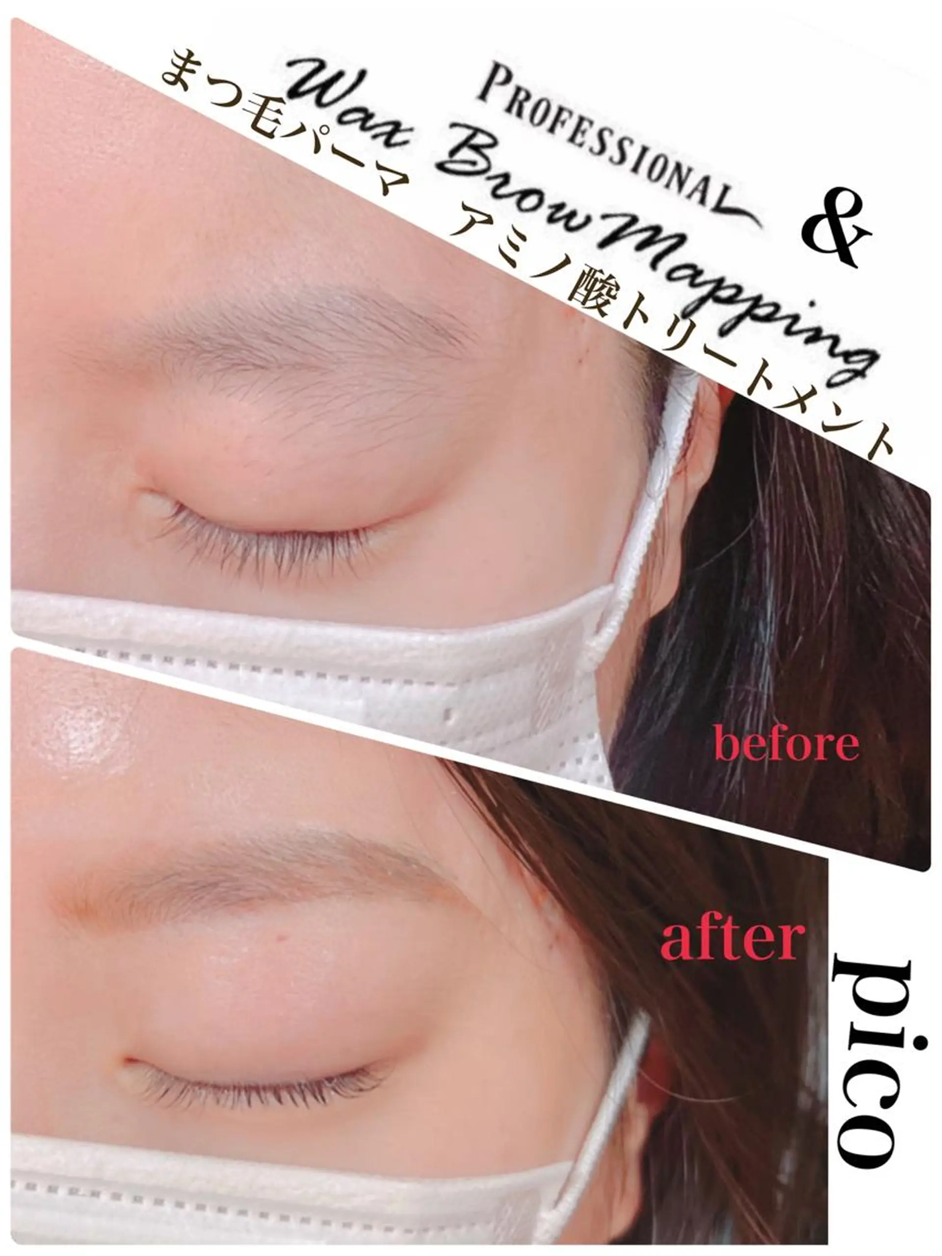 マツエク・マツパ アイブロウ ワックス脱毛 眉カット pico所属・pico 守口 大日 門真 寝屋 摂津のマツエク・マツパデザイン