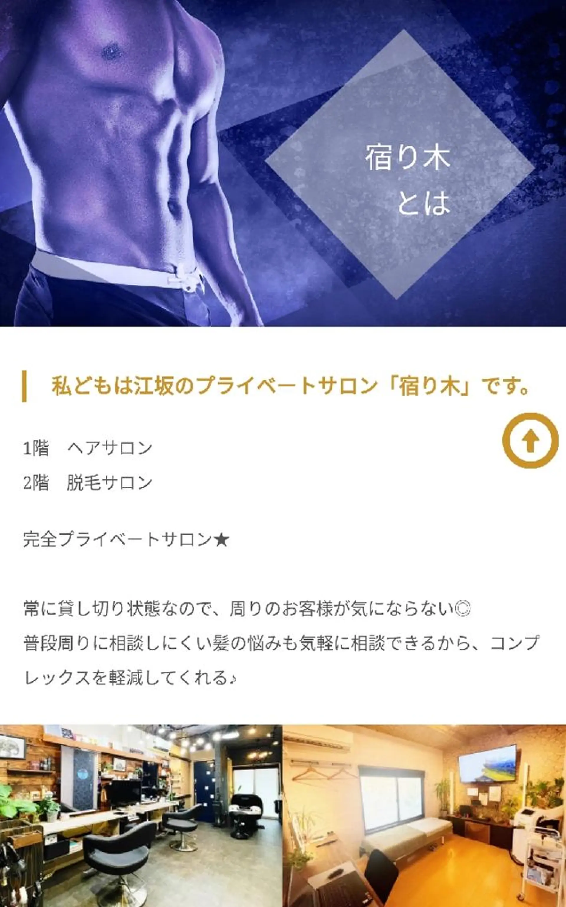 メンズ プライベートサロン宿り木所属・江坂@宿り木　脱毛＆ 耳ツボジュエリーのその他イメージ