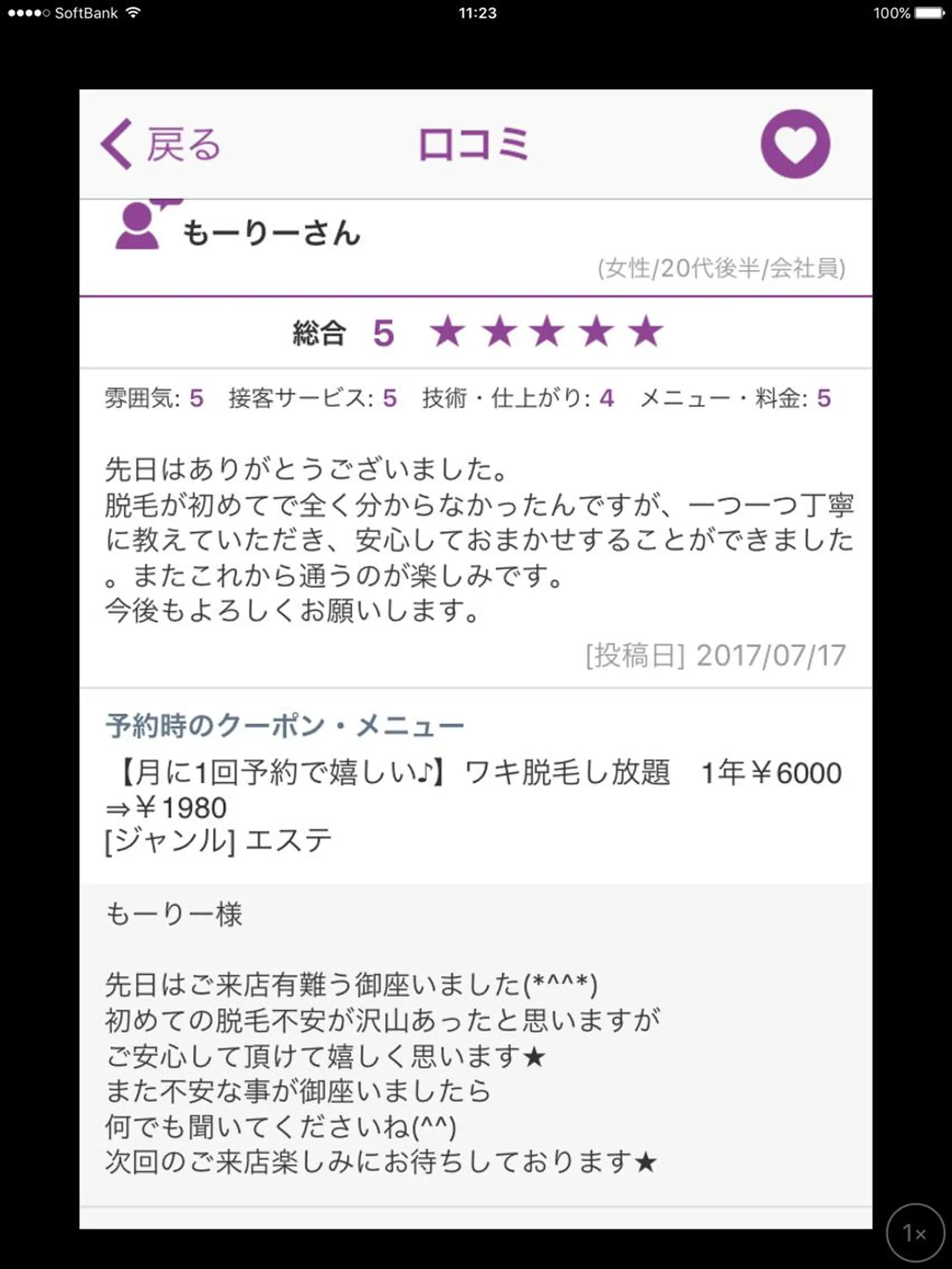 Ange -viva la vida-所属・Esthesalon -Ange-のエステ・リラクイメージ