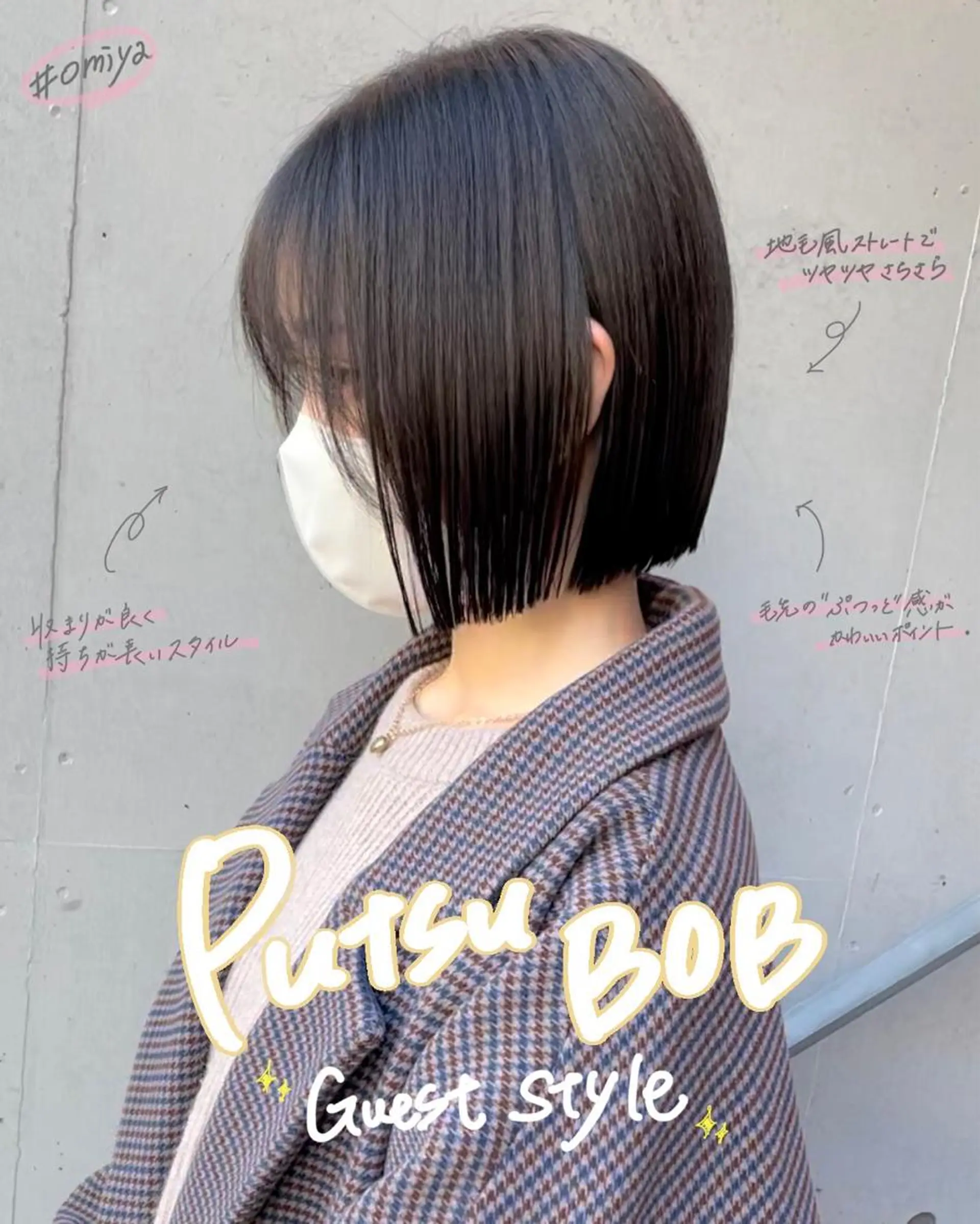 ショート ボブ カット 縮毛矯正 トリートメント 森本 裕太 / ボブのヘアスタイル