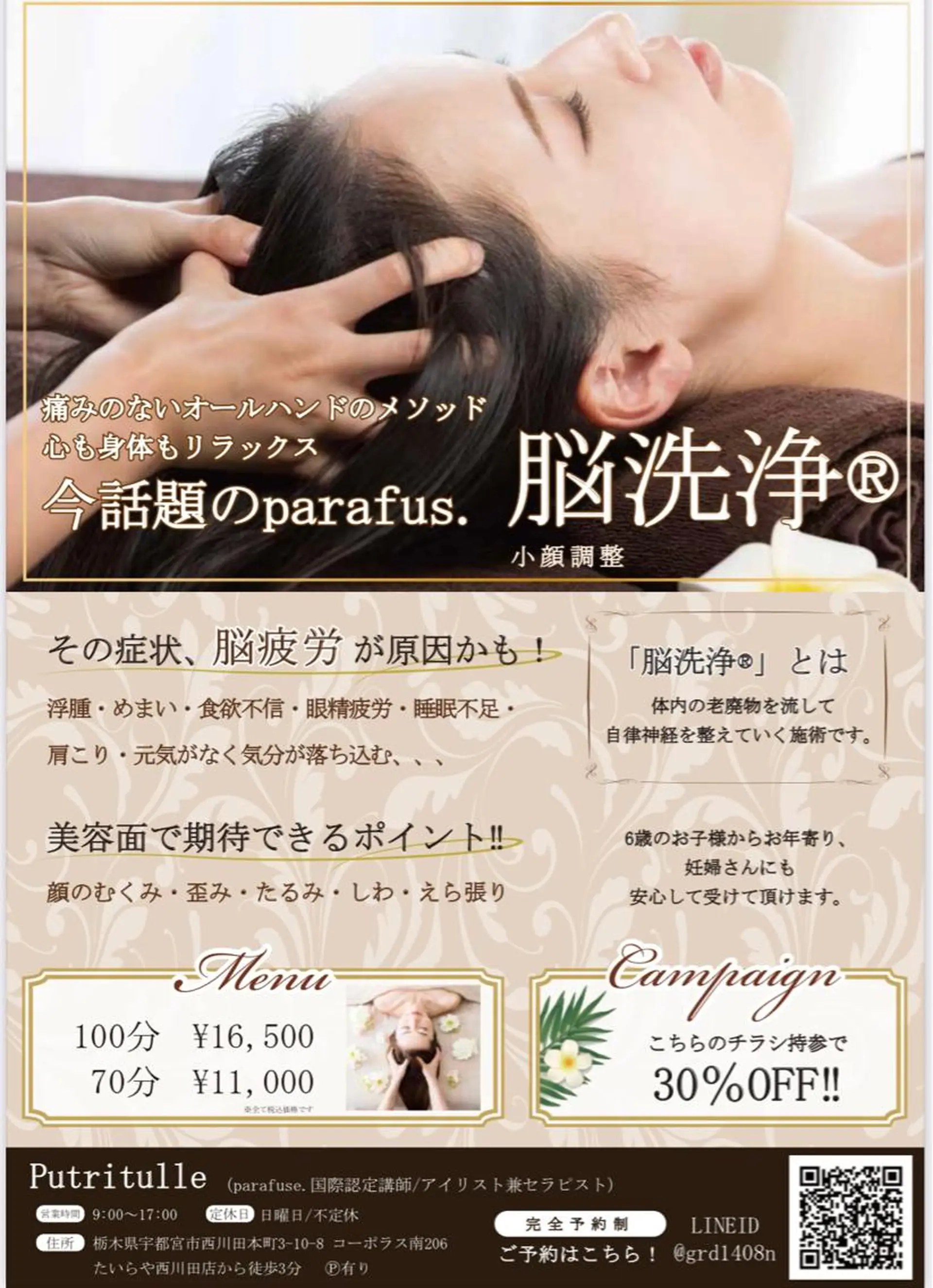 putritulle 優のマツエク・マツパデザイン