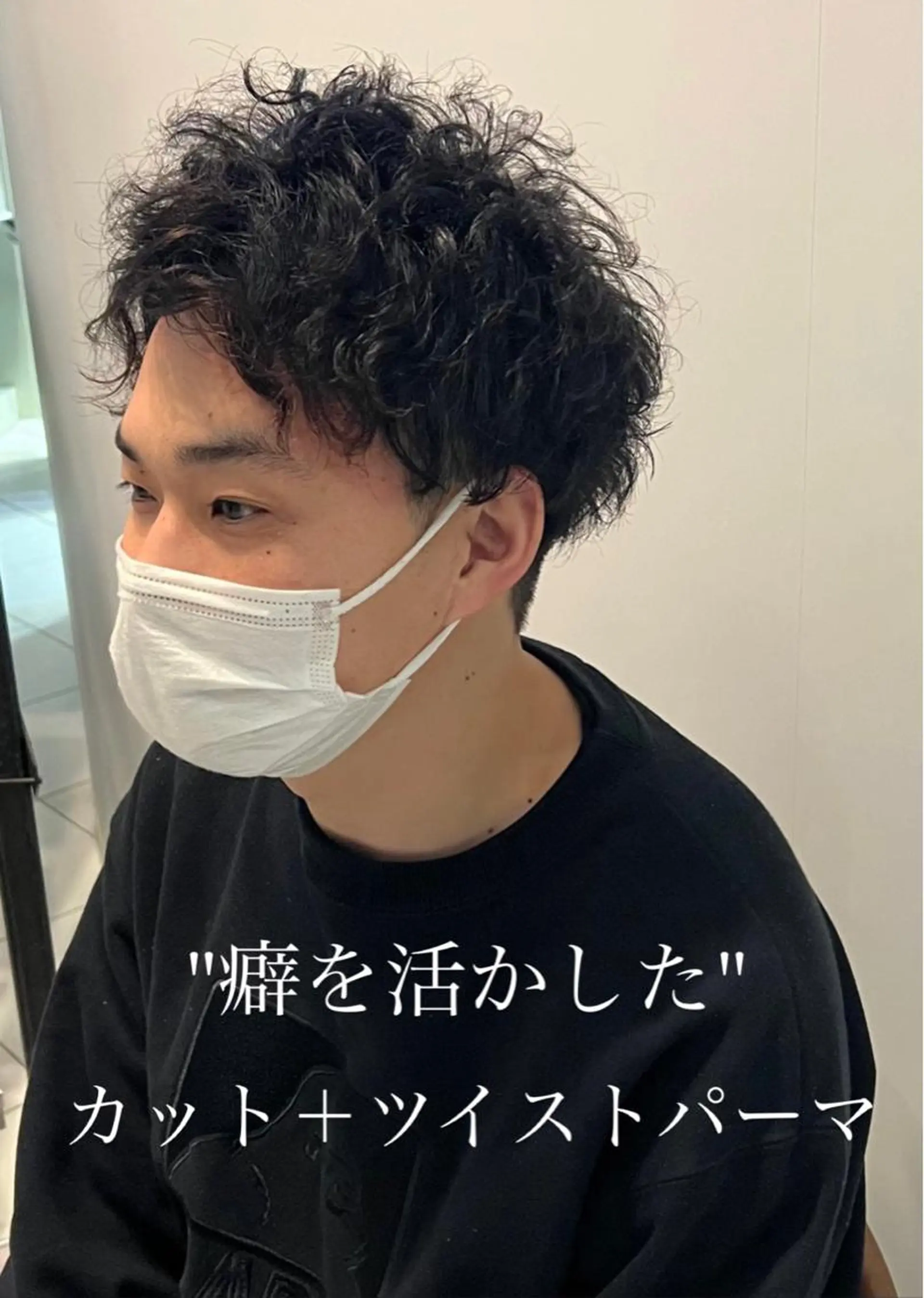 ショート メンズ メンズパーマ くせ毛 ハルキ/ 髪質改善のヘアスタイル