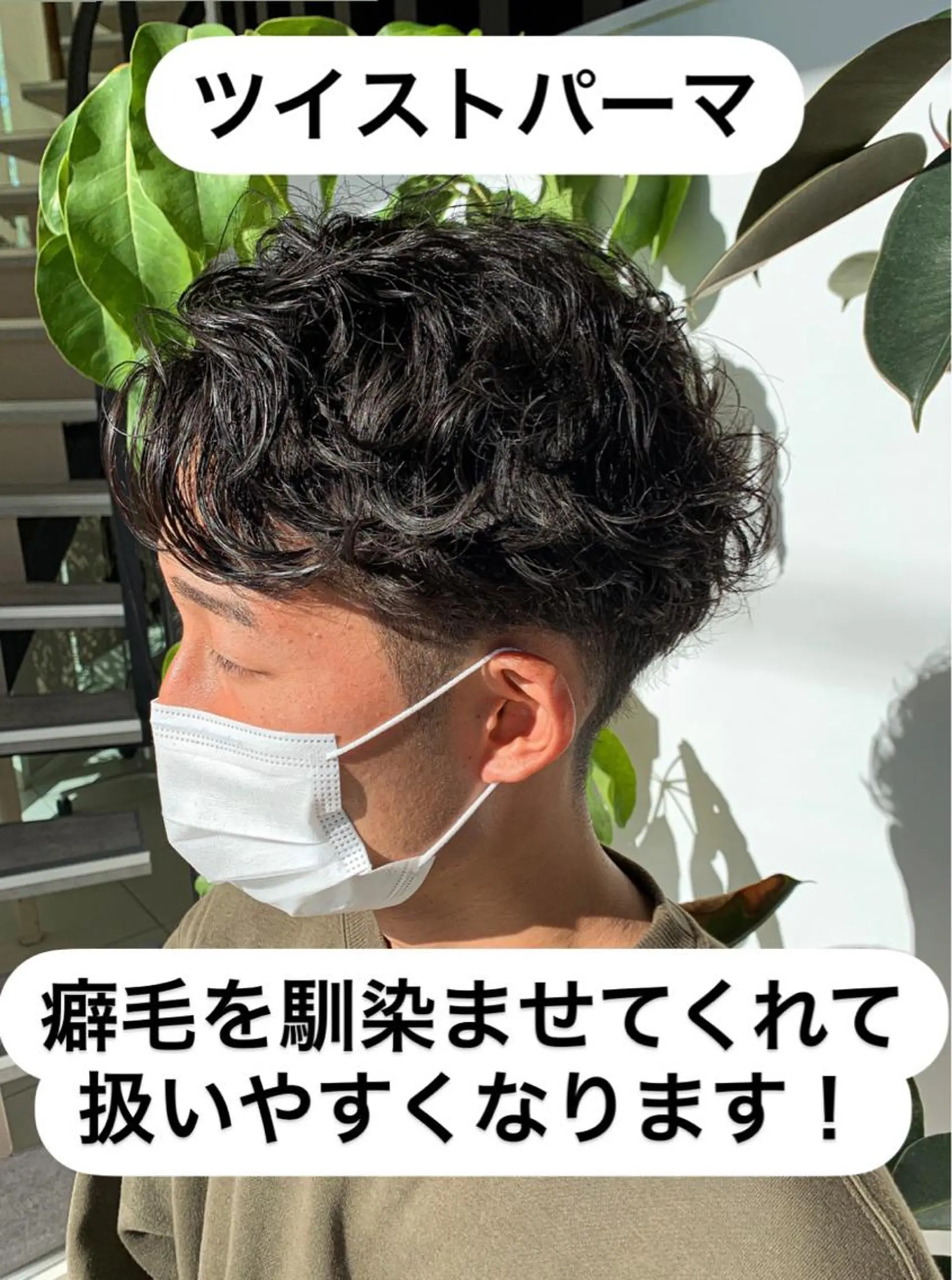 メンズ ハルキ/ 髪質改善のヘアスタイル