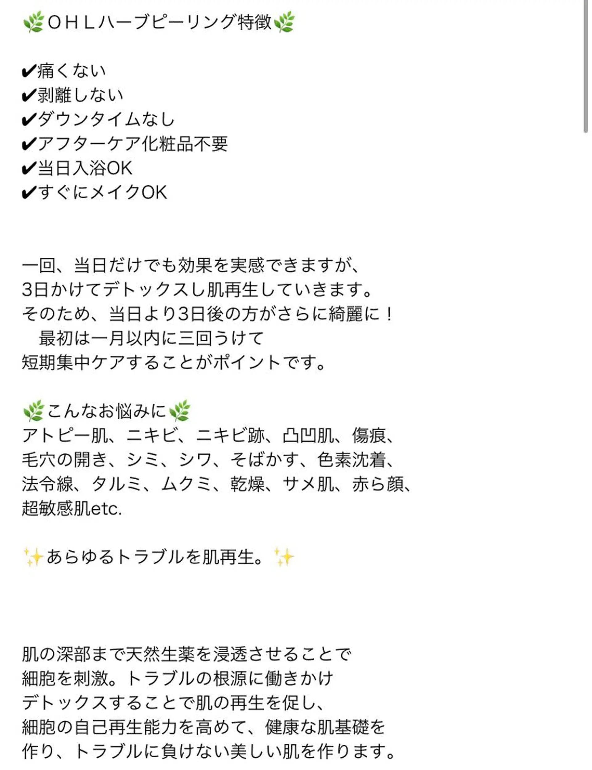 Beauty Salon Mirei所属・Beauty SalonMireiのエステ・リラクイメージ