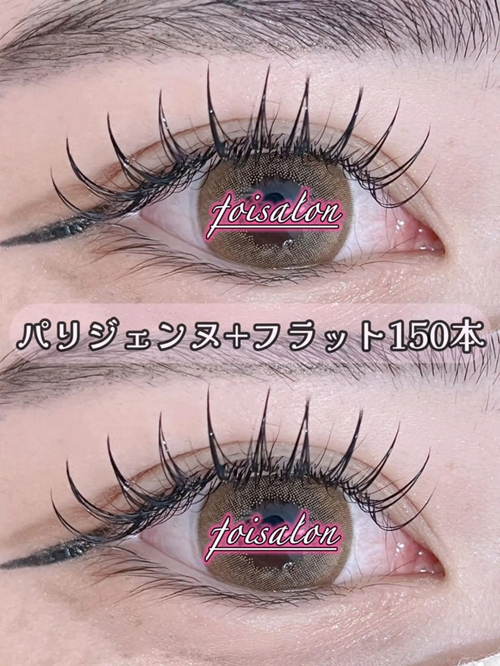 マツエク・マツパ 束感まつ毛 フラットラッシュ パリジェンヌラッシュリフト ワンホンマツエク マツエク foisalon 新宿西口店のマツエク・マツパデザイン