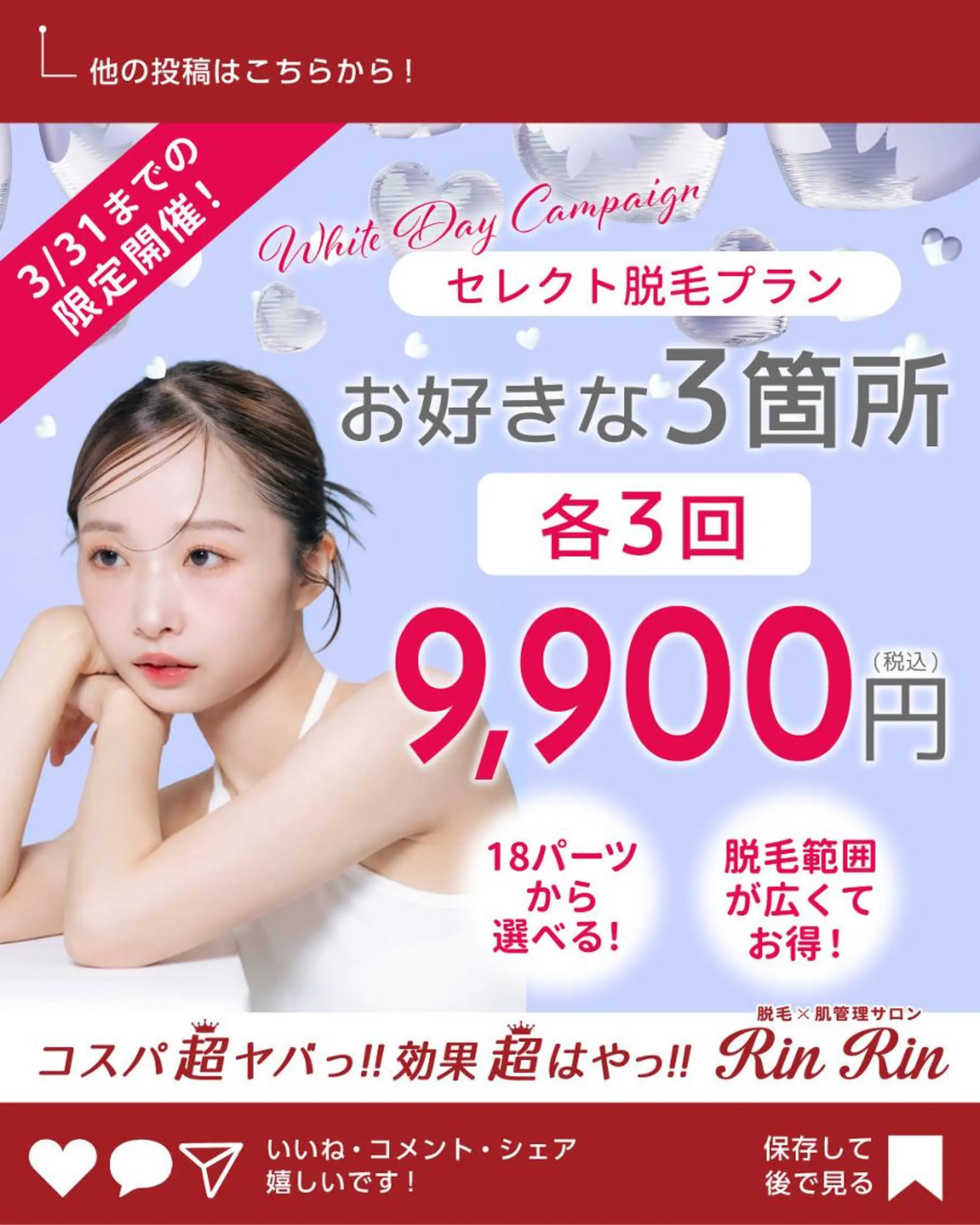 脱毛 RinRin 福山店のエステ・リラクイメージ