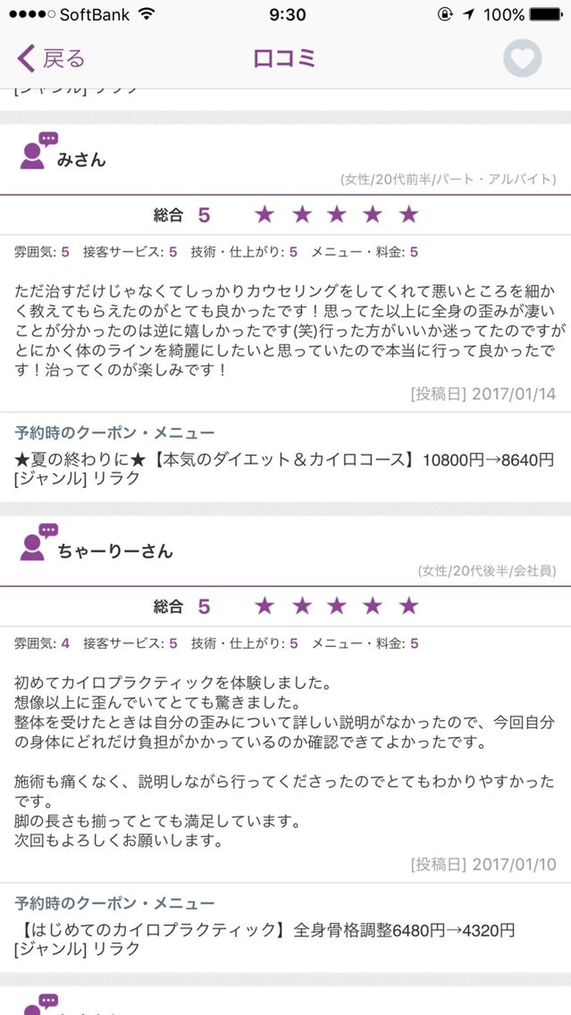 リラク にこにこカイロプラクティック院所属・にこにこ カイロのエステ・リラクイメージ