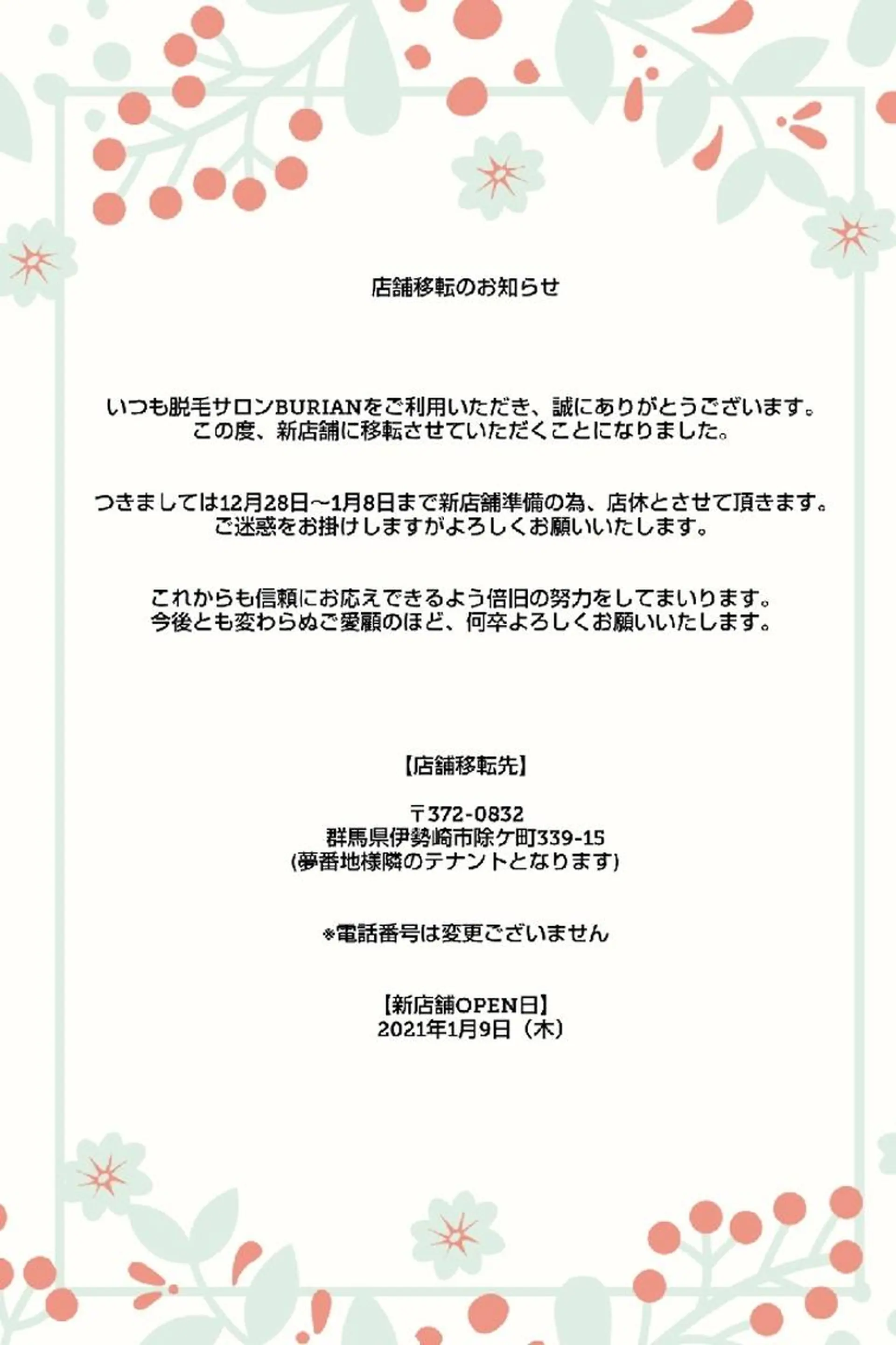 都度払いサロン BURIANのマツエク・マツパデザイン