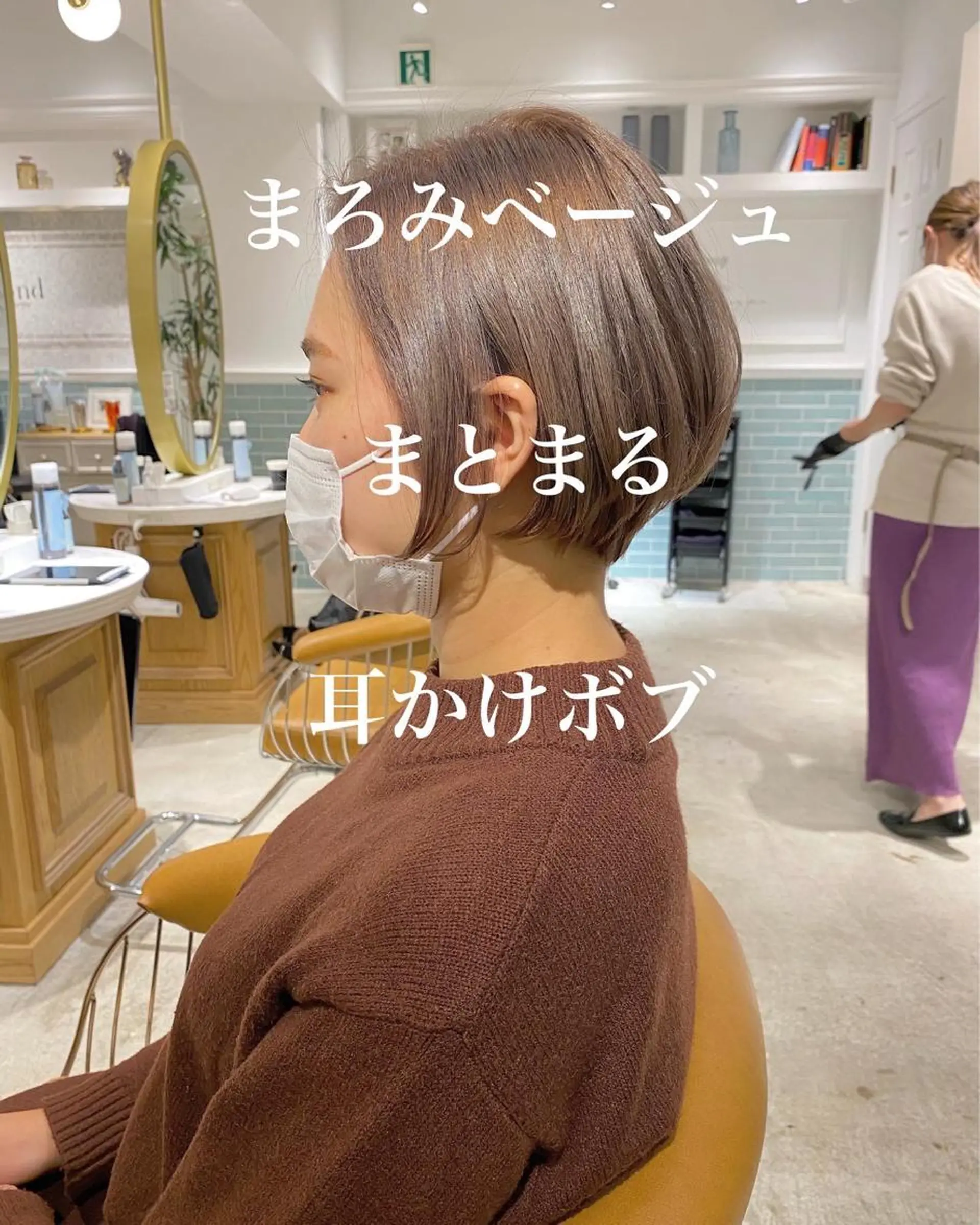 ショート カラー ベージュカラー ボブ 艶髪/縮毛矯正 /髪質改善千田大地のヘアスタイル