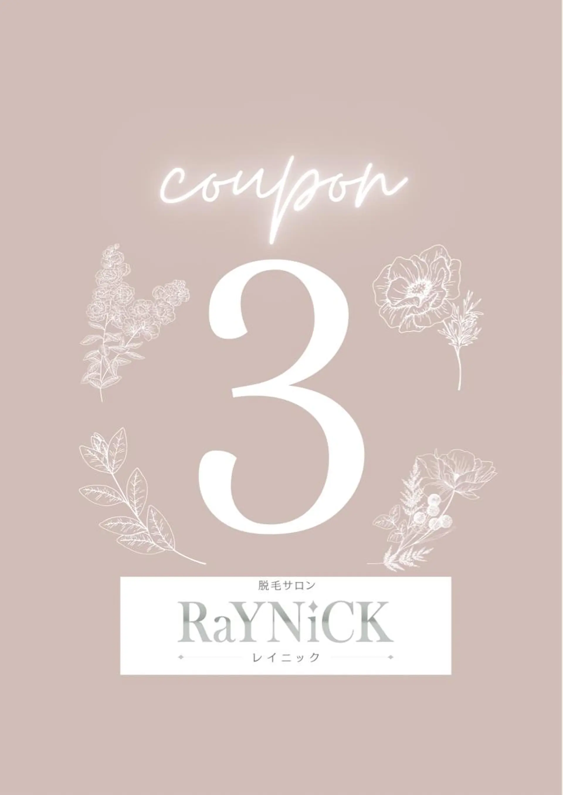 メンズ キッズ 脱毛SALON RaYNiCKのエステ・リラクイメージ