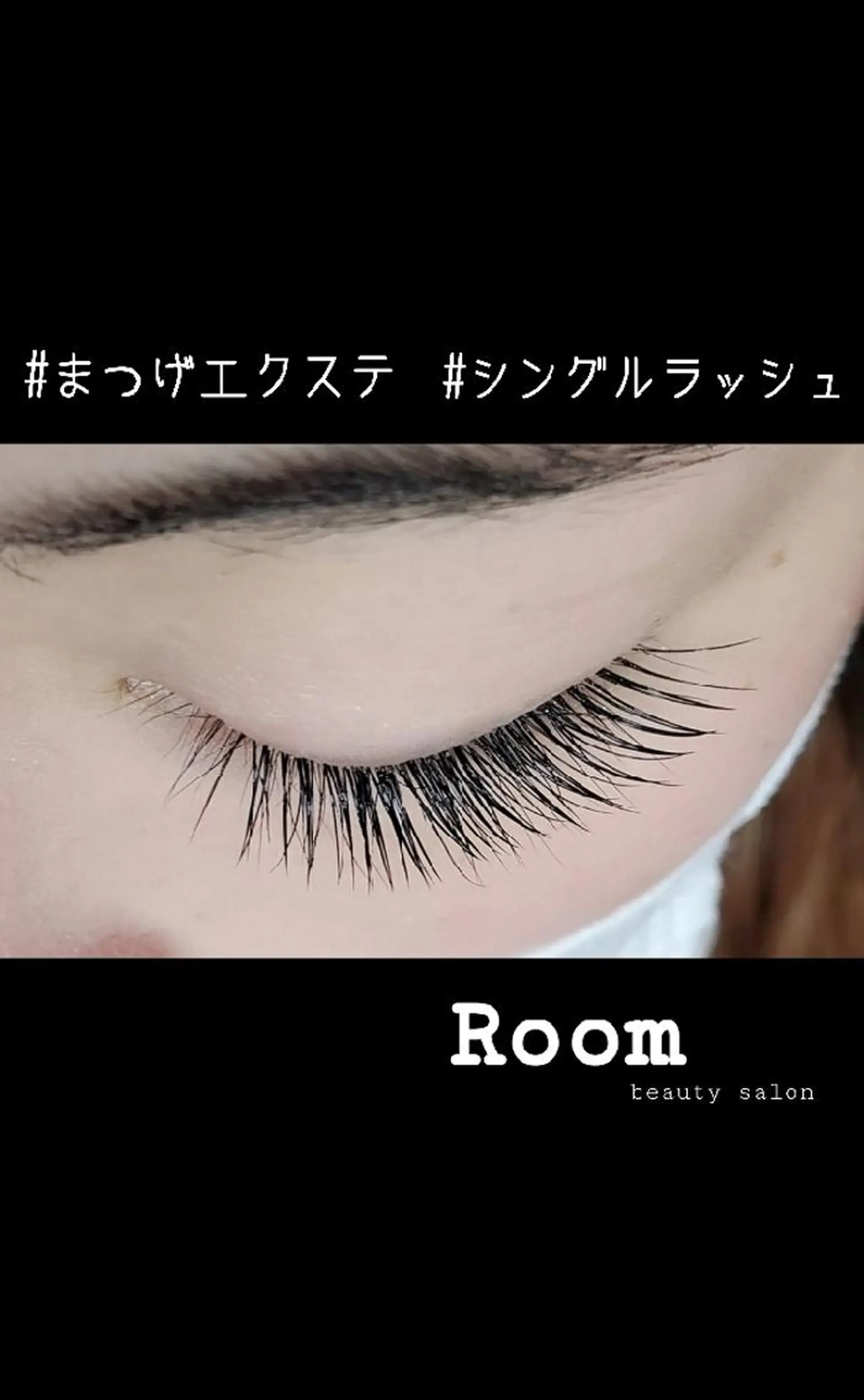 マツエク・マツパ マツエク Room beautysalon所属・Room   〔 YUI 〕のマツエク・マツパデザイン