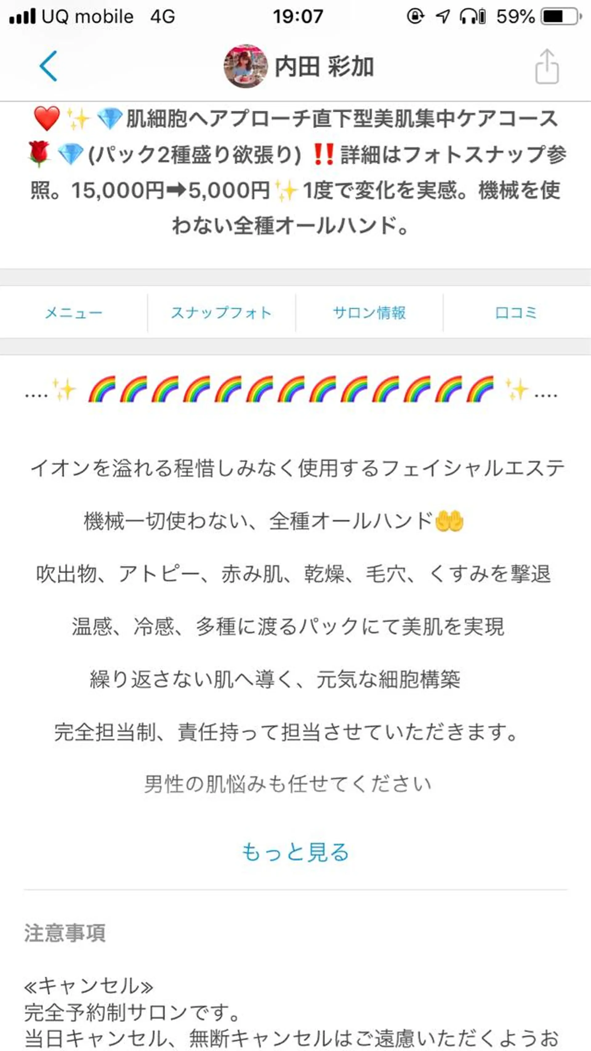 メンズ 四つ星サロン🎖 腸＆ニキビケアに特化のエステ・リラクイメージ