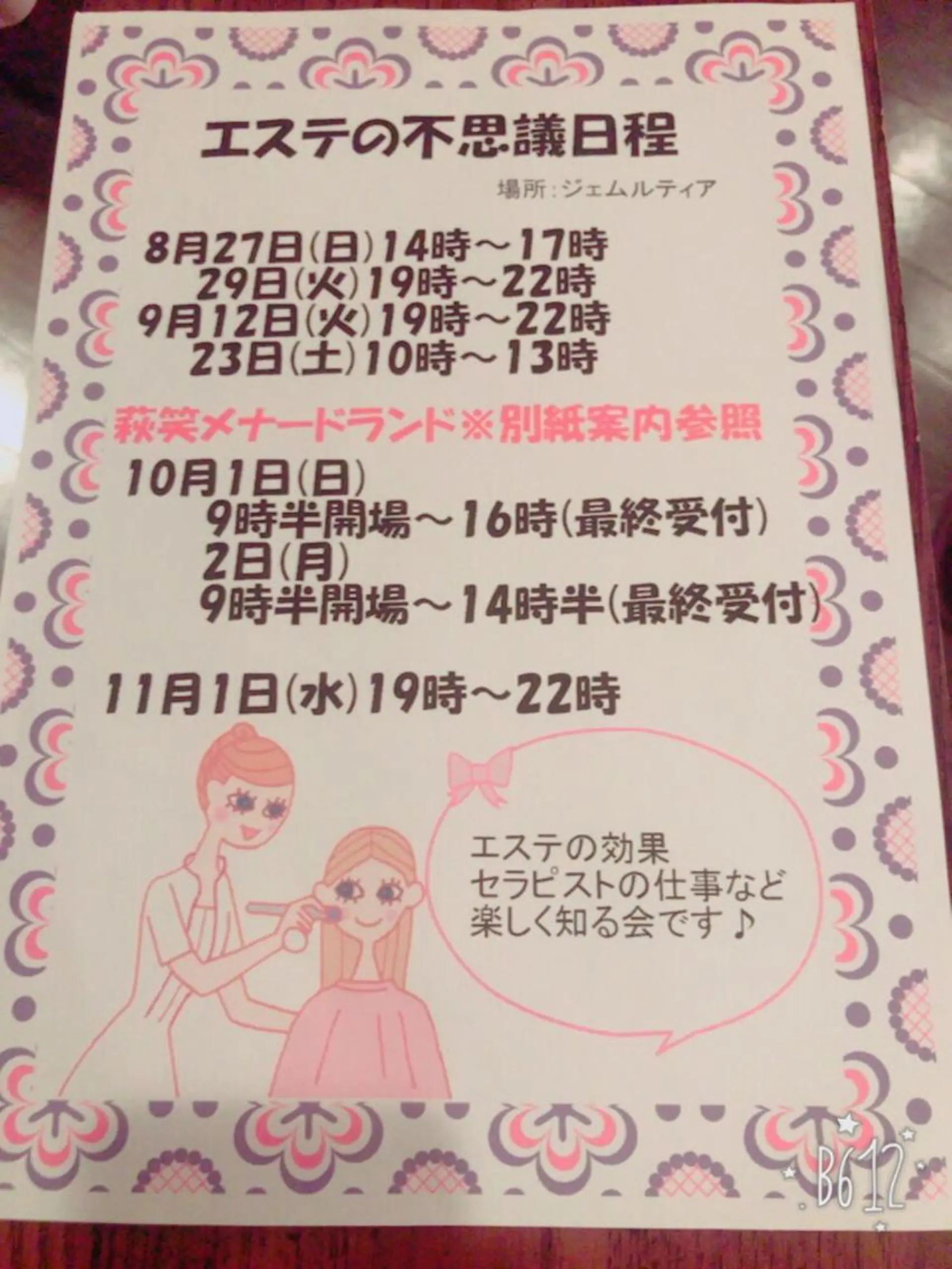 肌質改善サロン 来店プレゼントありのエステ・リラクイメージ